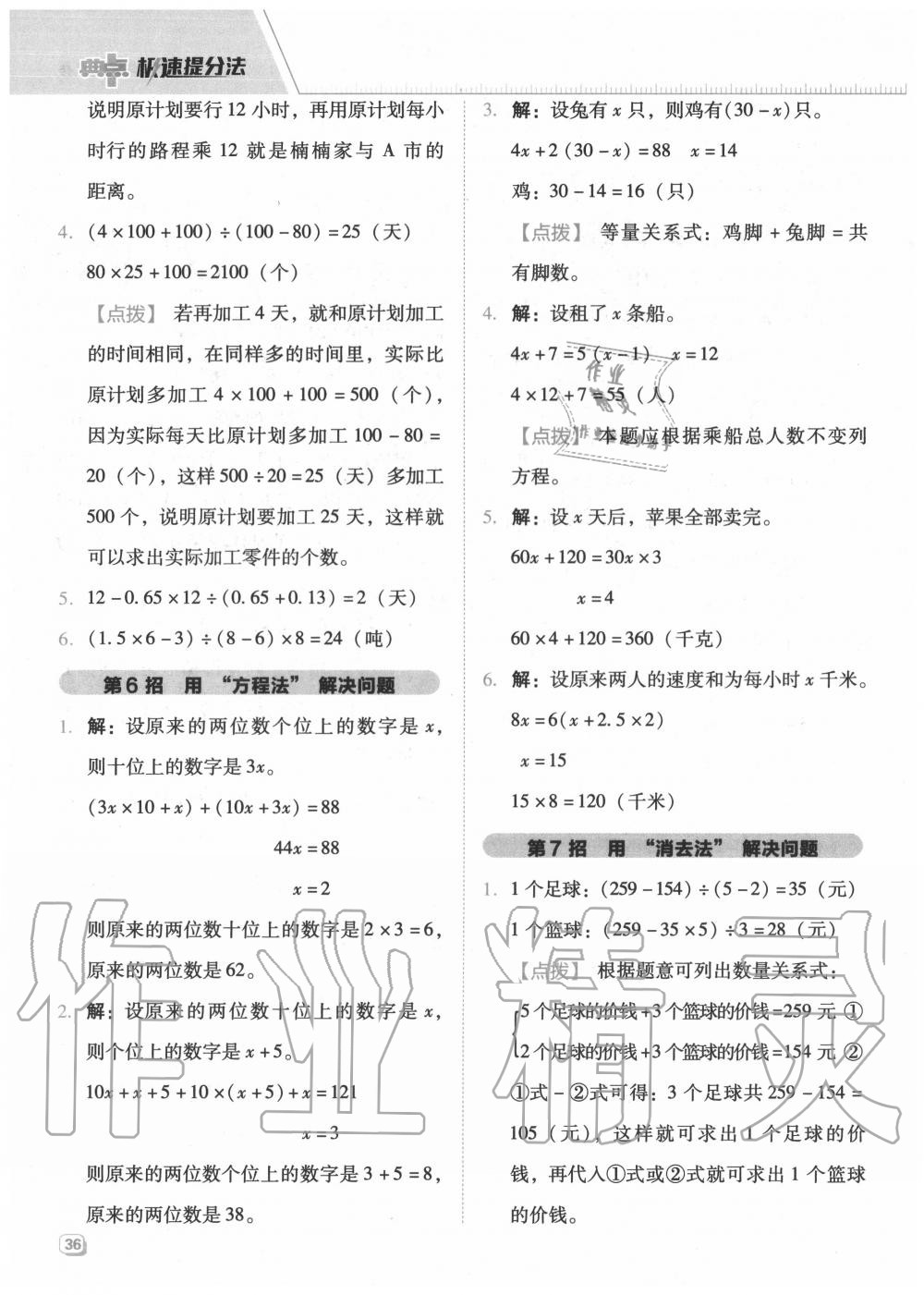 2020年綜合應用創(chuàng)新題典中點五年級數(shù)學上冊冀教版 參考答案第4頁