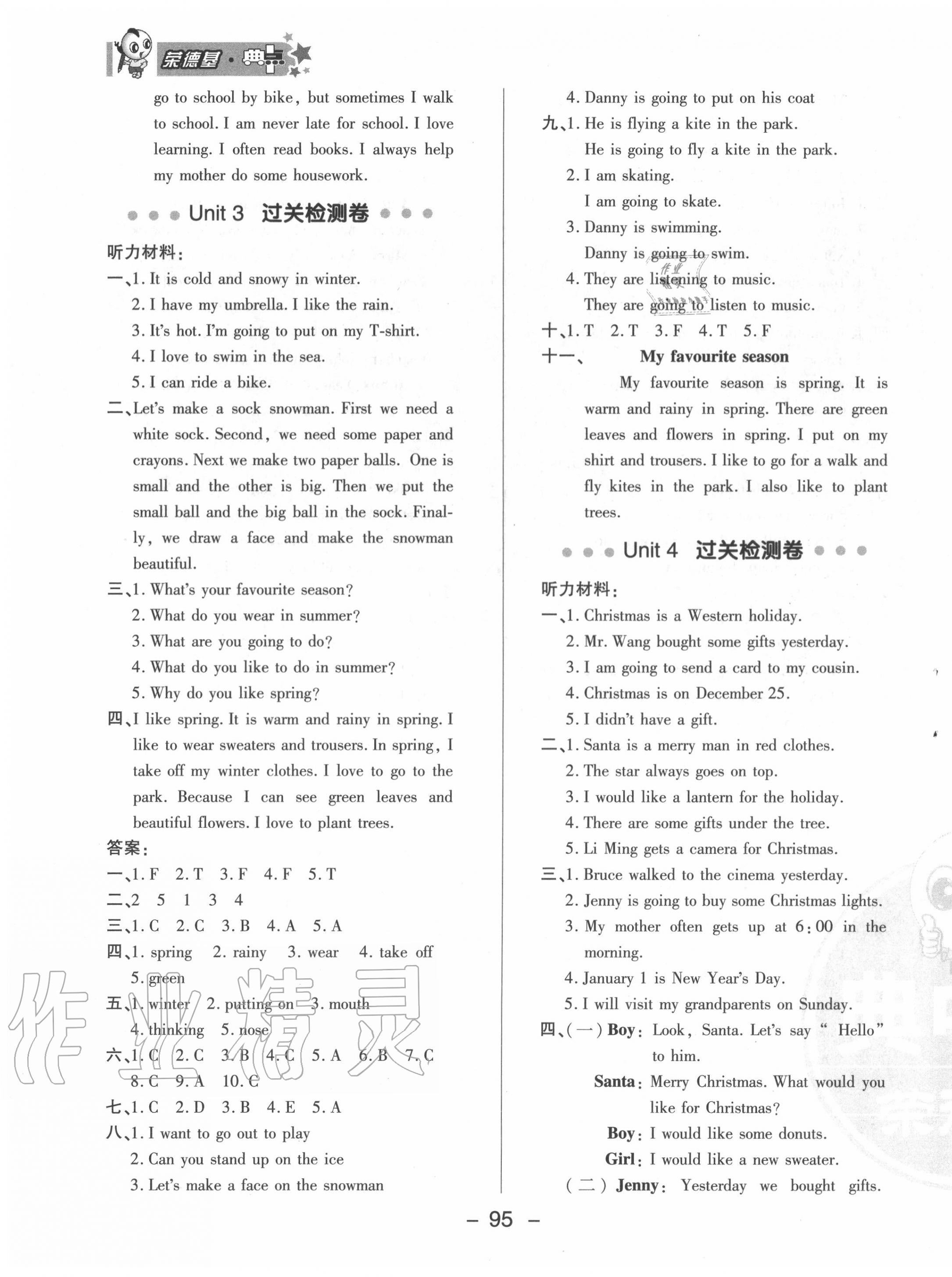 2020年綜合應(yīng)用創(chuàng)新題典中點(diǎn)六年級(jí)英語上冊(cè)冀教版 參考答案第3頁