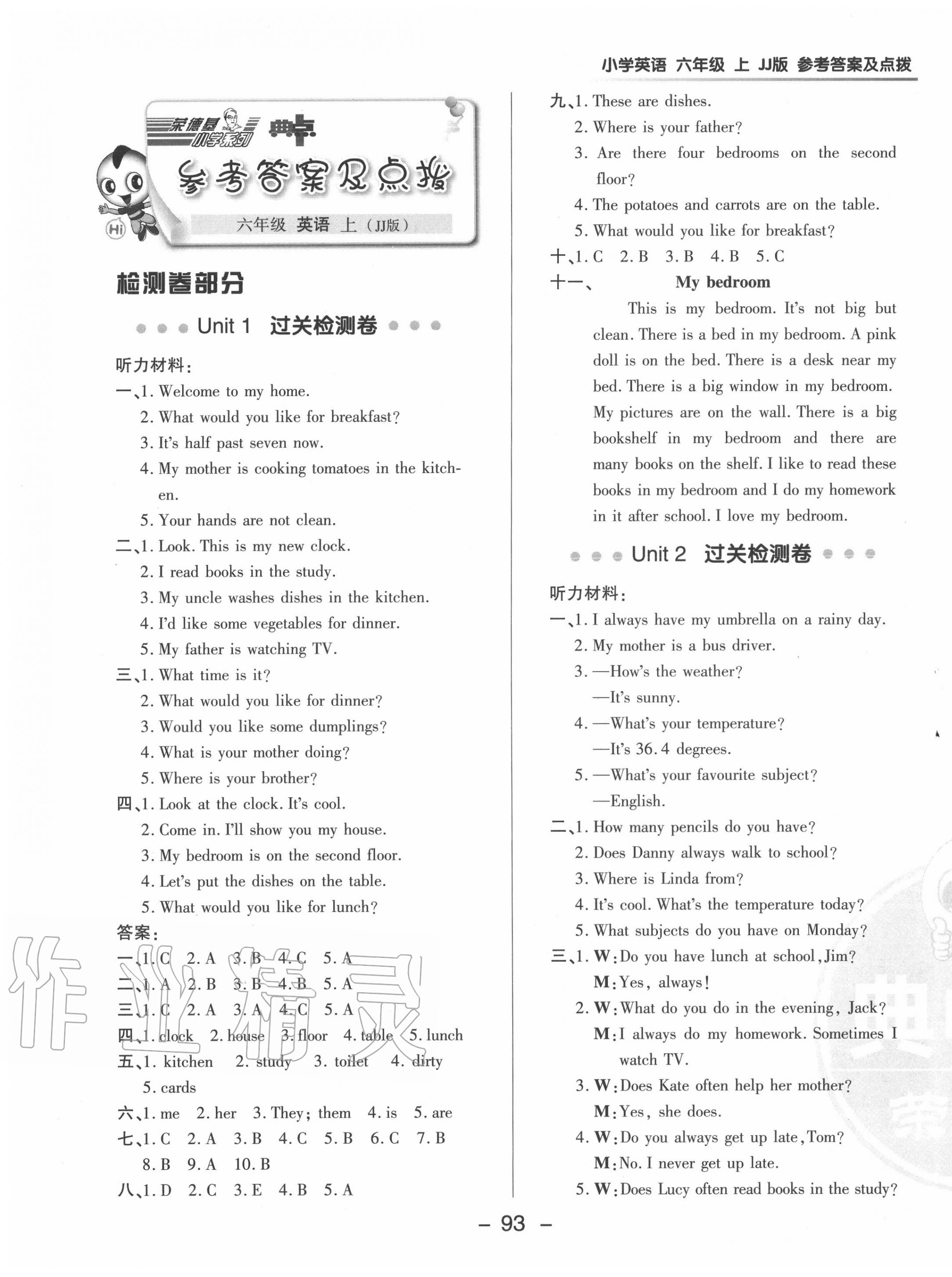 2020年綜合應(yīng)用創(chuàng)新題典中點六年級英語上冊冀教版 參考答案第1頁