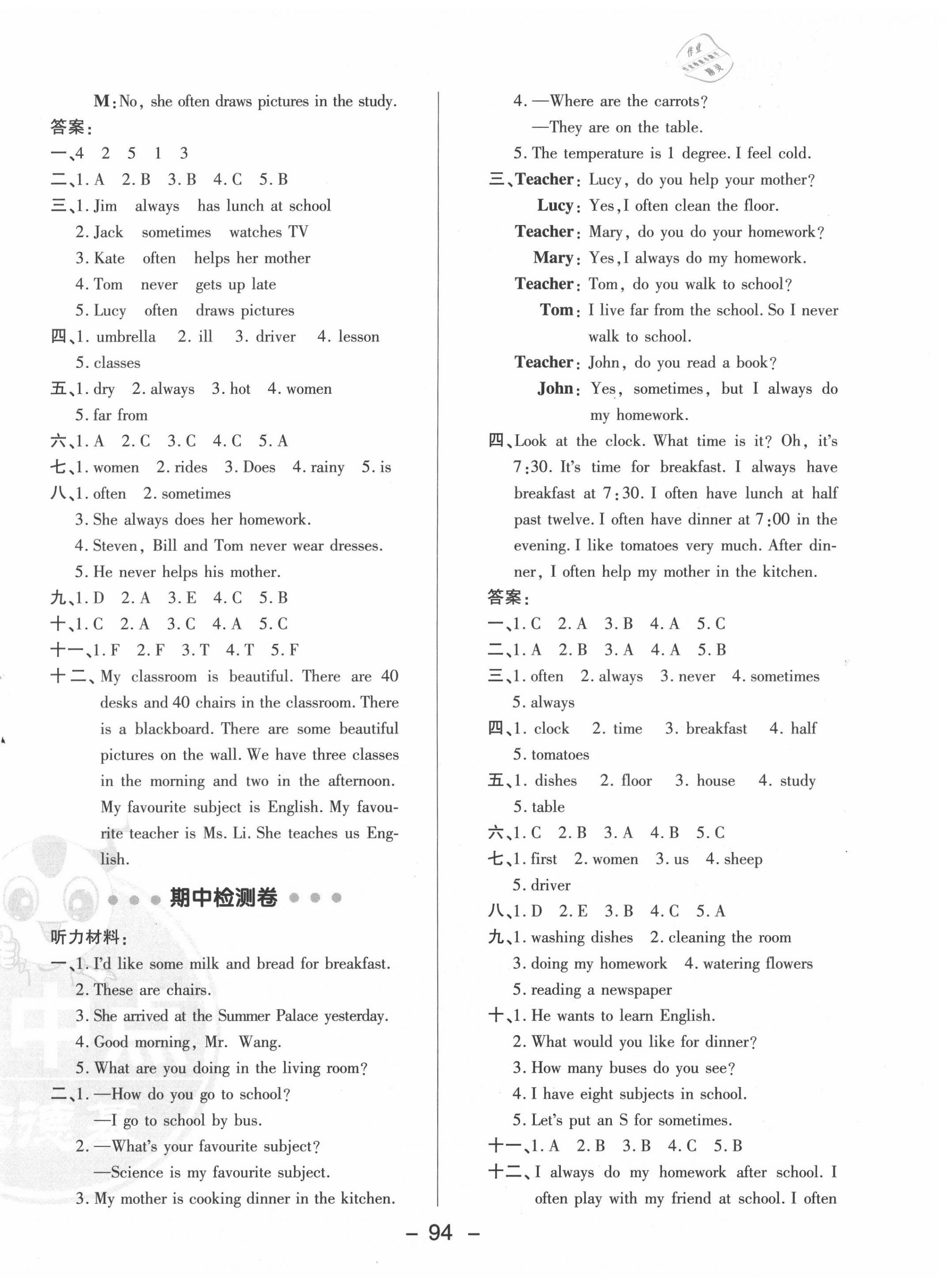 2020年綜合應用創(chuàng)新題典中點六年級英語上冊冀教版 參考答案第2頁