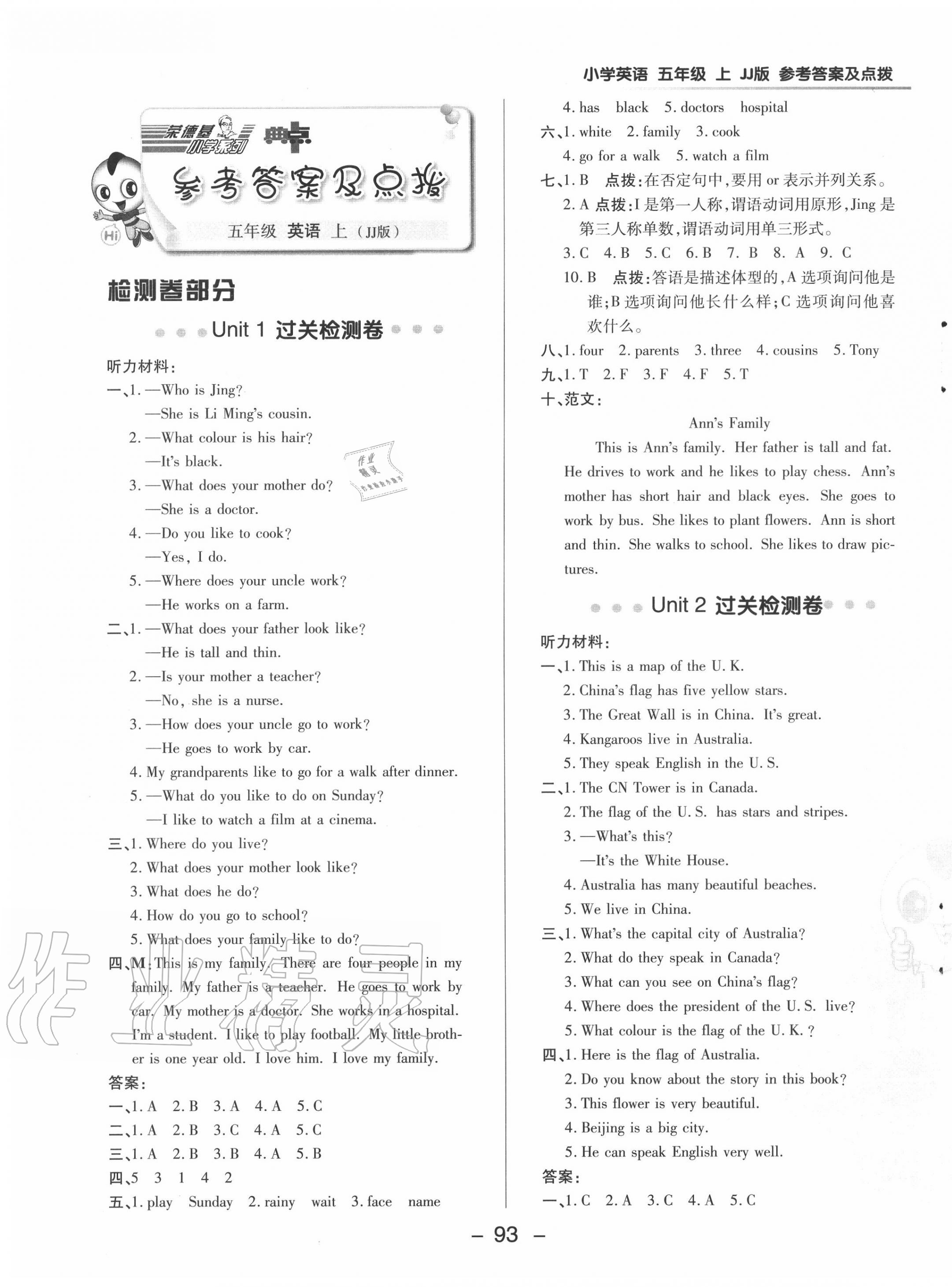 2020年綜合應(yīng)用創(chuàng)新題典中點(diǎn)五年級(jí)英語(yǔ)上冊(cè)冀教版 參考答案第1頁(yè)