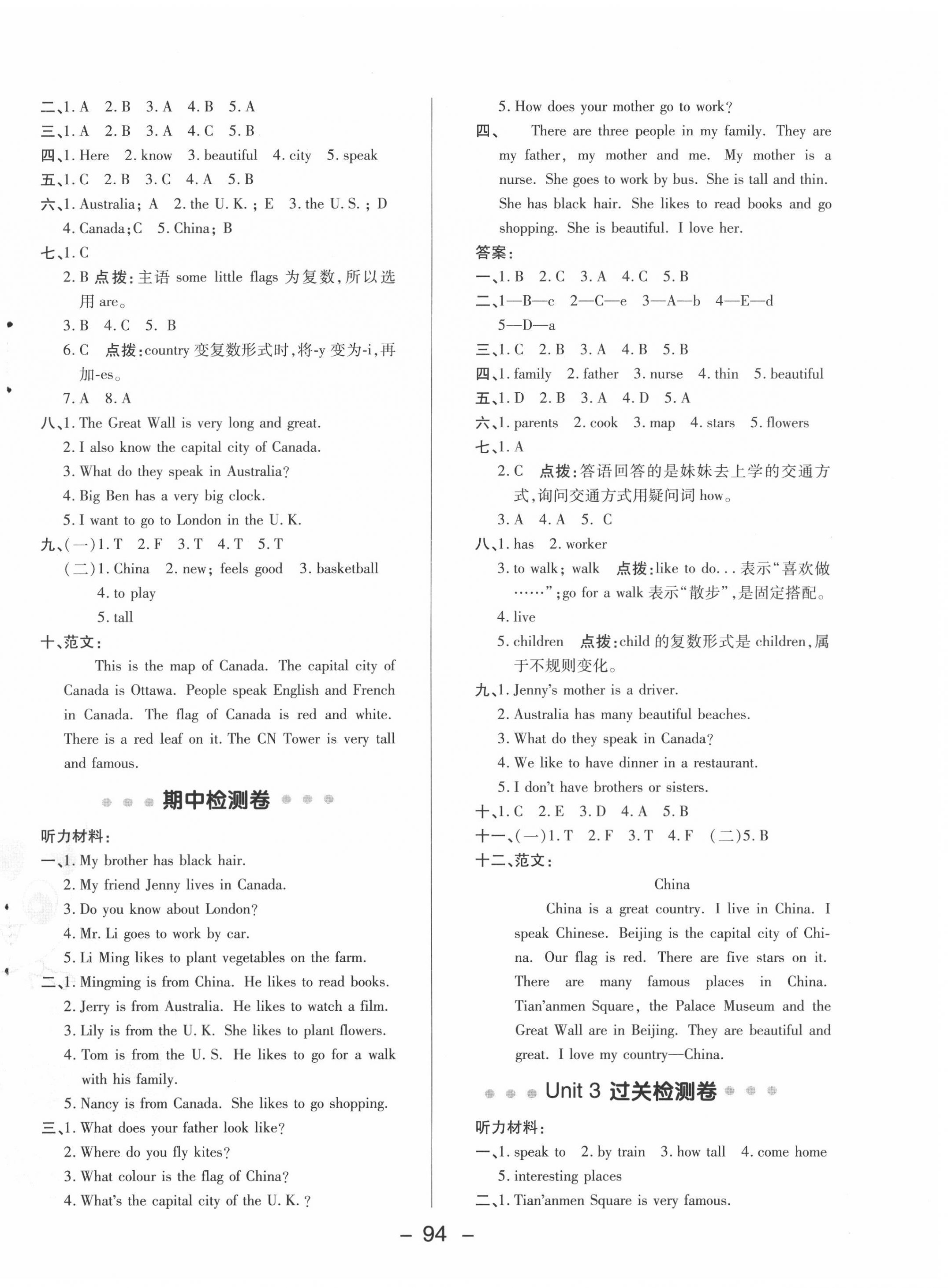 2020年綜合應用創(chuàng)新題典中點五年級英語上冊冀教版 參考答案第2頁