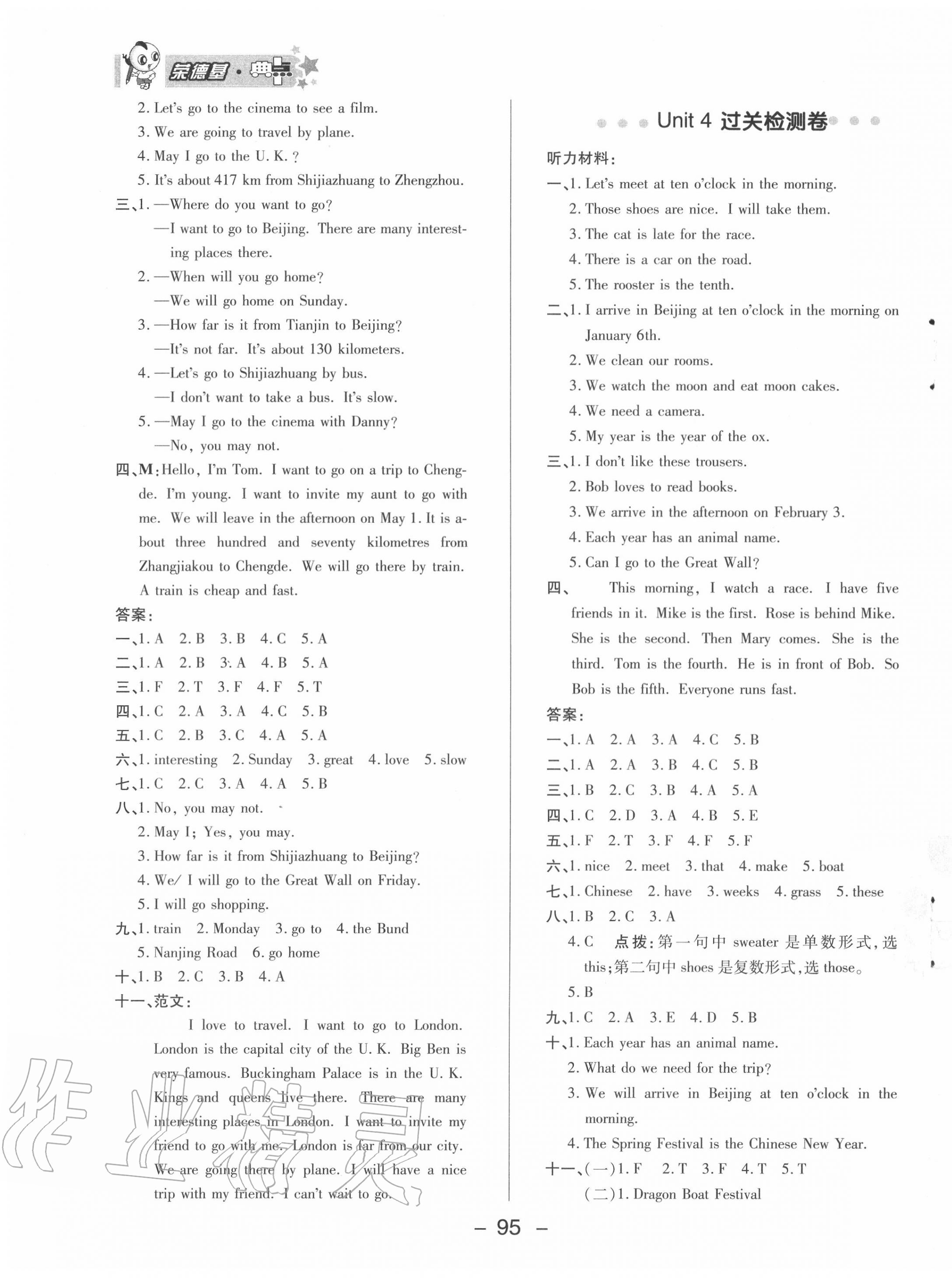 2020年綜合應(yīng)用創(chuàng)新題典中點(diǎn)五年級(jí)英語上冊(cè)冀教版 參考答案第3頁