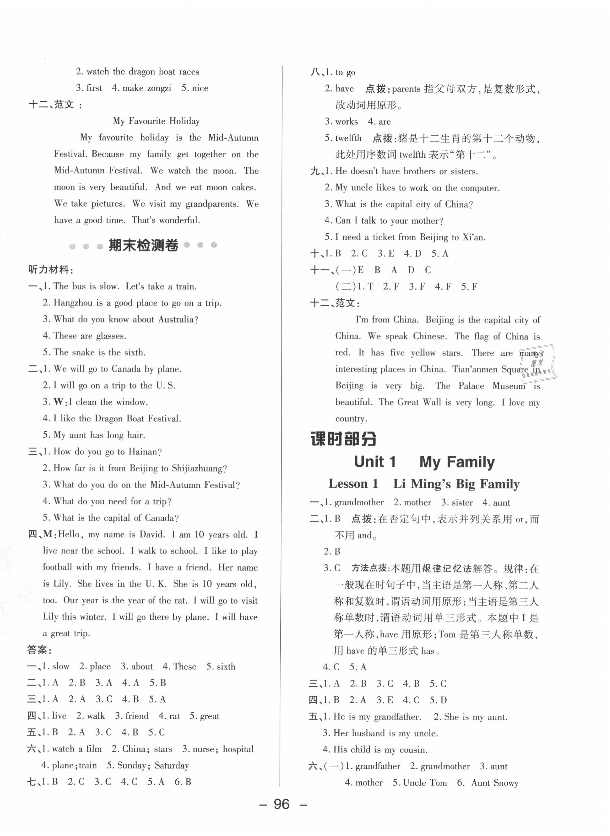 2020年綜合應(yīng)用創(chuàng)新題典中點(diǎn)五年級英語上冊冀教版 參考答案第4頁