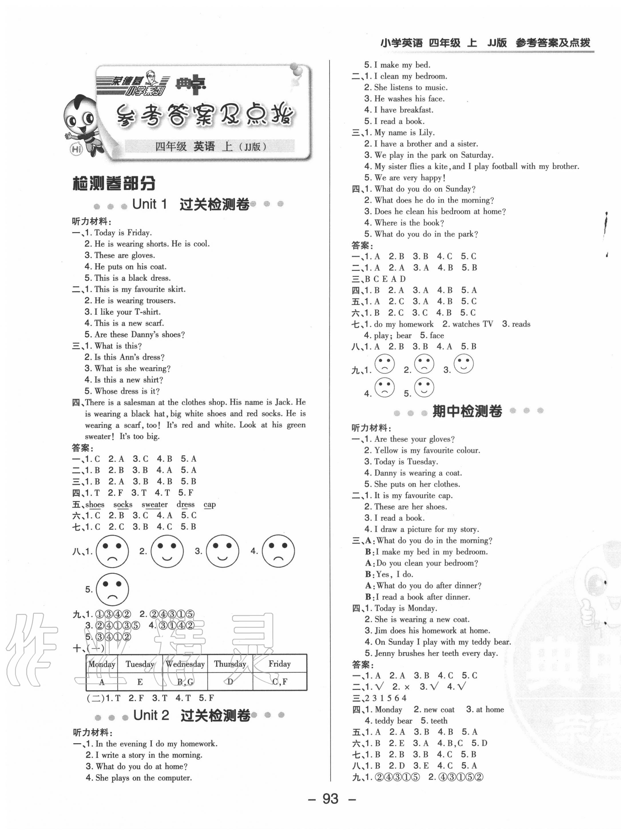 2020年綜合應(yīng)用創(chuàng)新題典中點(diǎn)四年級(jí)英語(yǔ)上冊(cè)冀教版 參考答案第1頁(yè)