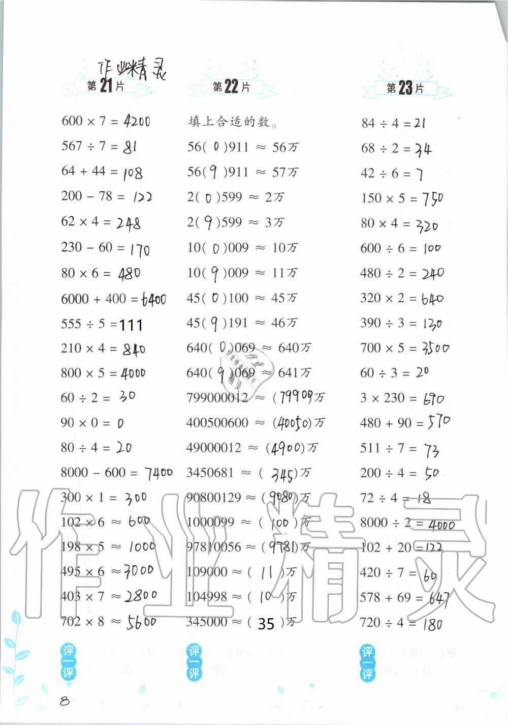 2020年口算訓練四年級數學上冊人教版雙色升級版 參考答案第8頁