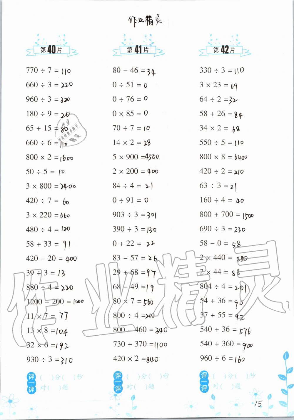 2020年口算訓(xùn)練四年級(jí)數(shù)學(xué)上冊(cè)人教版雙色升級(jí)版 參考答案第14頁(yè)