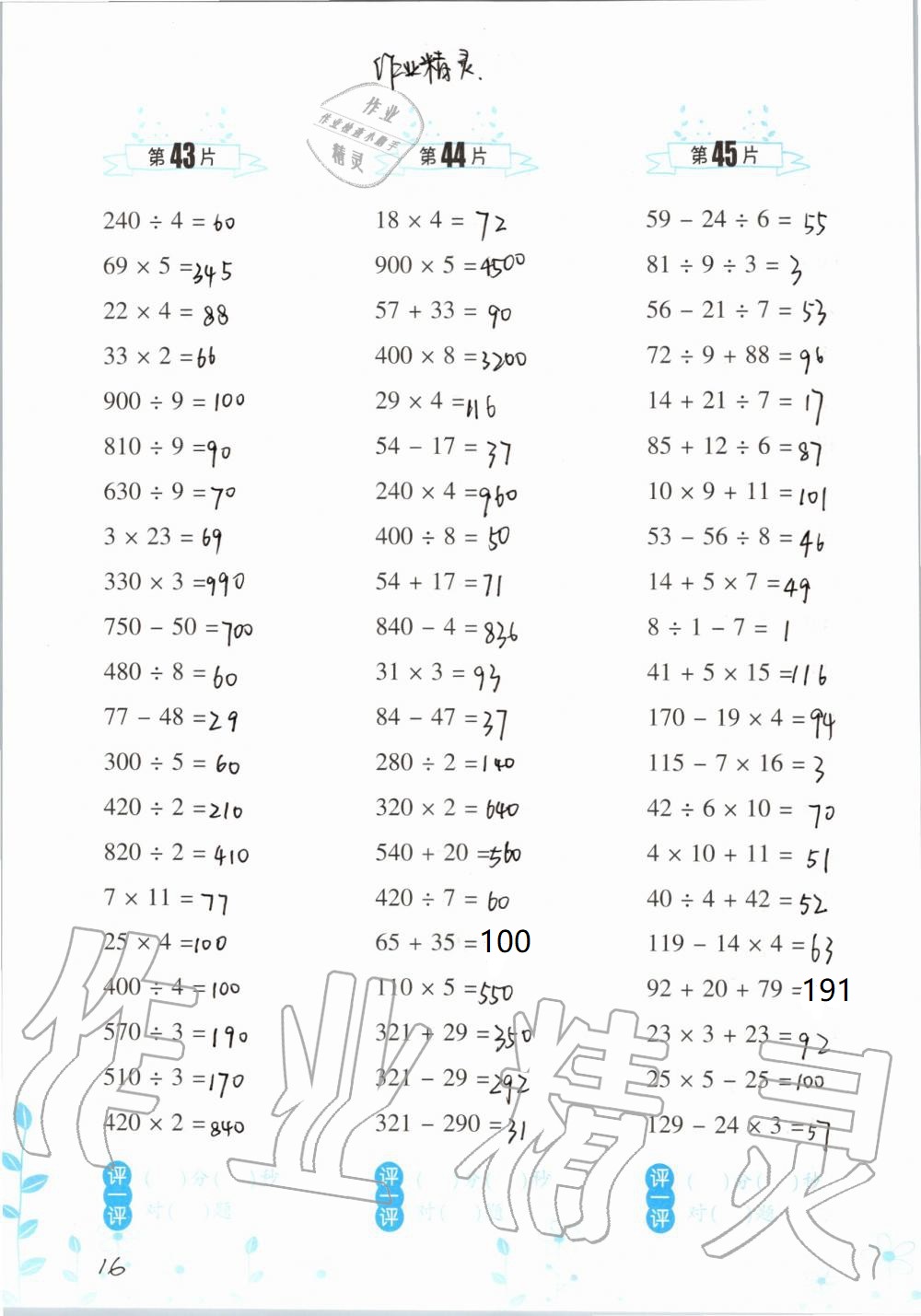 2020年口算训练四年级数学上册人教版双色升级版 参考答案第16页