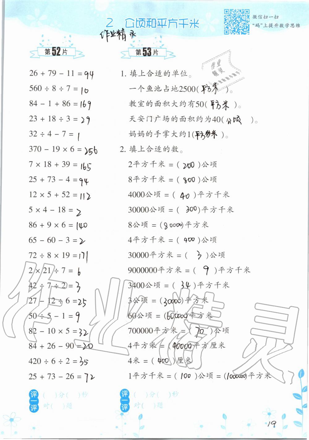 2020年口算訓(xùn)練四年級(jí)數(shù)學(xué)上冊(cè)人教版雙色升級(jí)版 參考答案第19頁