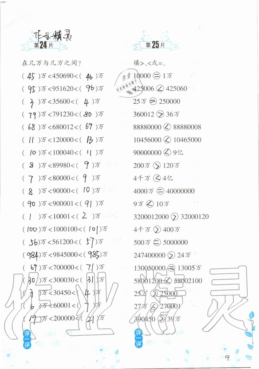 2020年口算訓練四年級數(shù)學上冊人教版雙色升級版 參考答案第9頁