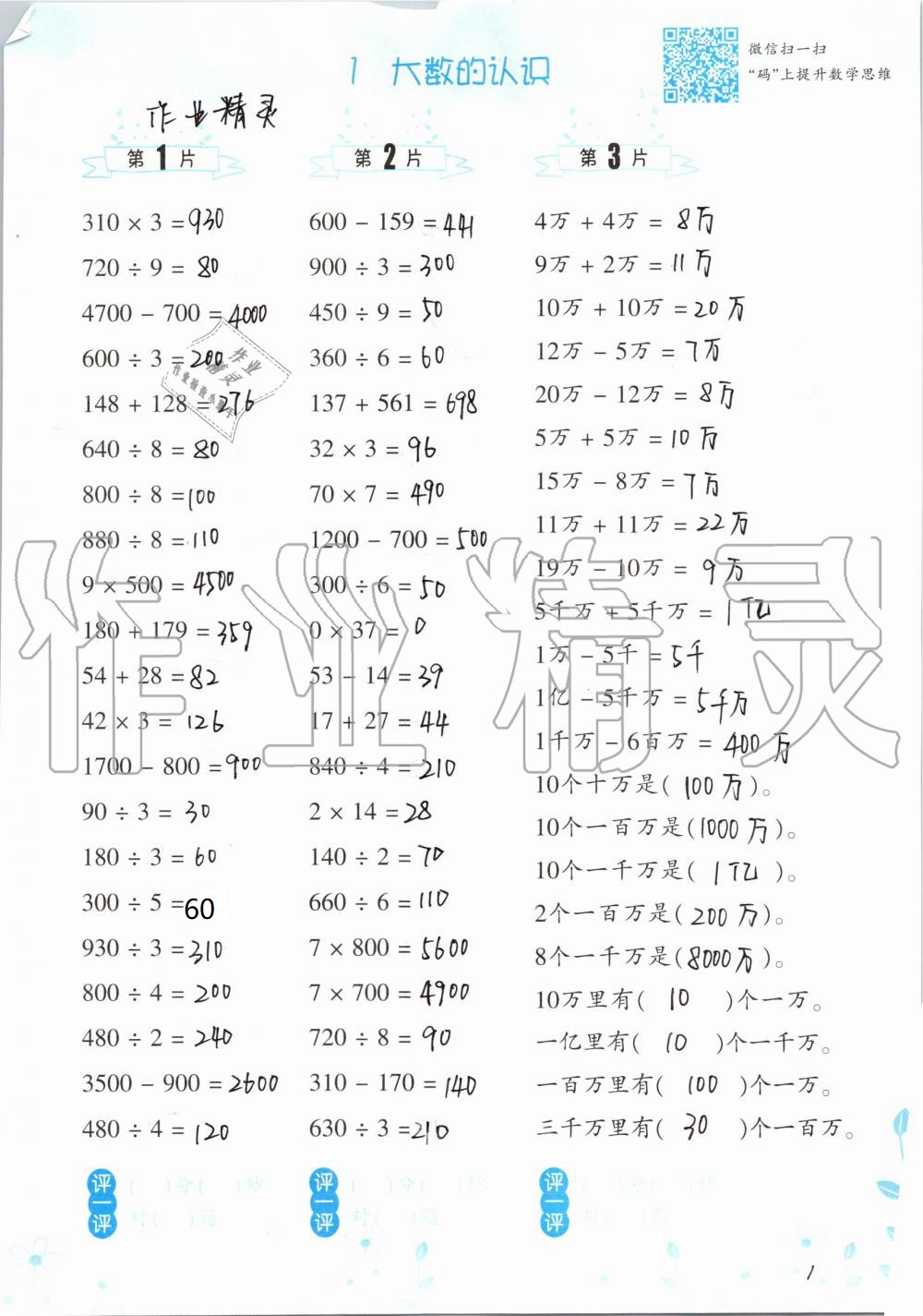 2020年口算训练四年级数学上册人教版双色升级版 参考答案第1页