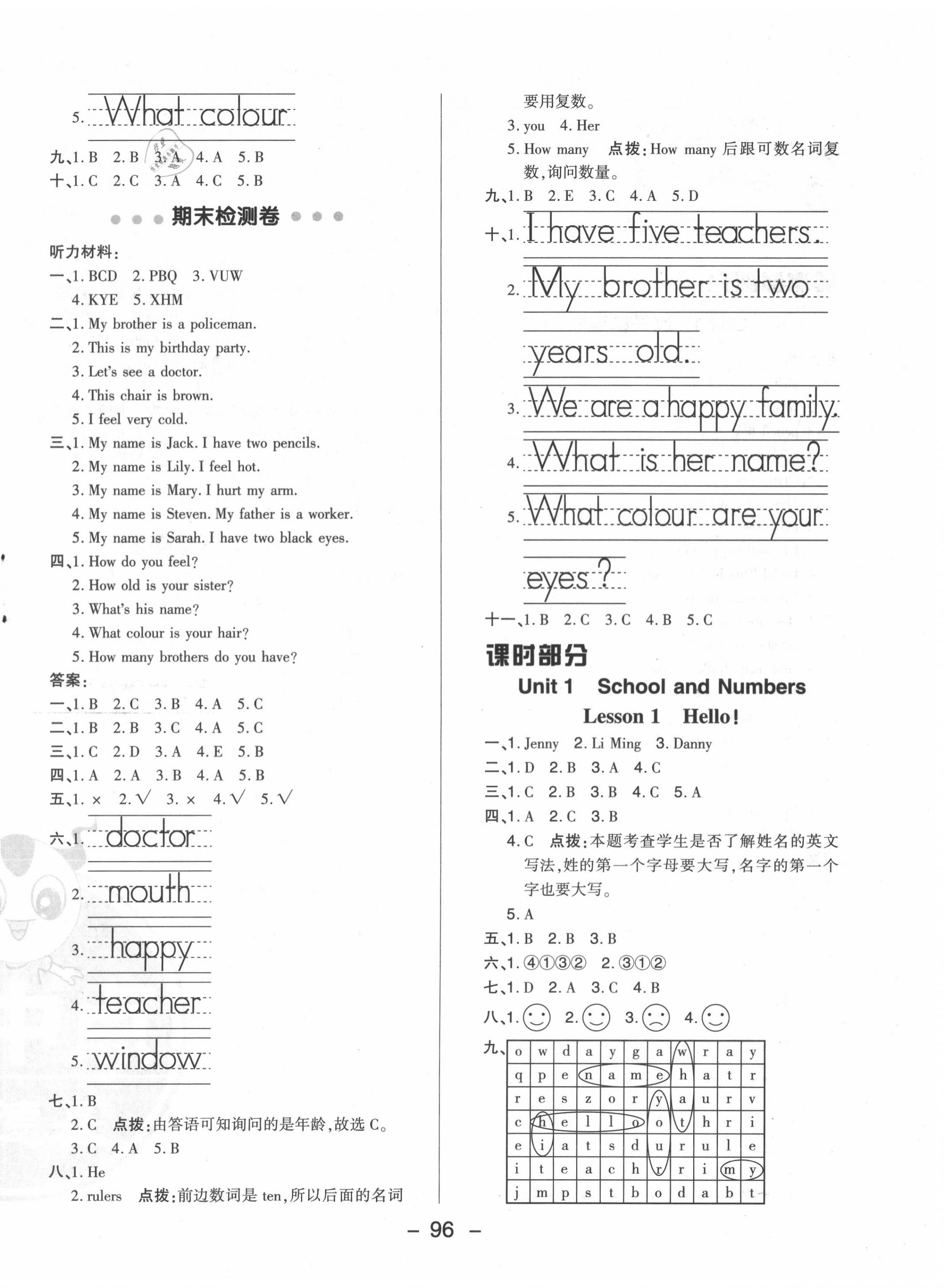 2020年綜合應(yīng)用創(chuàng)新題典中點(diǎn)三年級(jí)英語(yǔ)上冊(cè)冀教版 參考答案第4頁(yè)