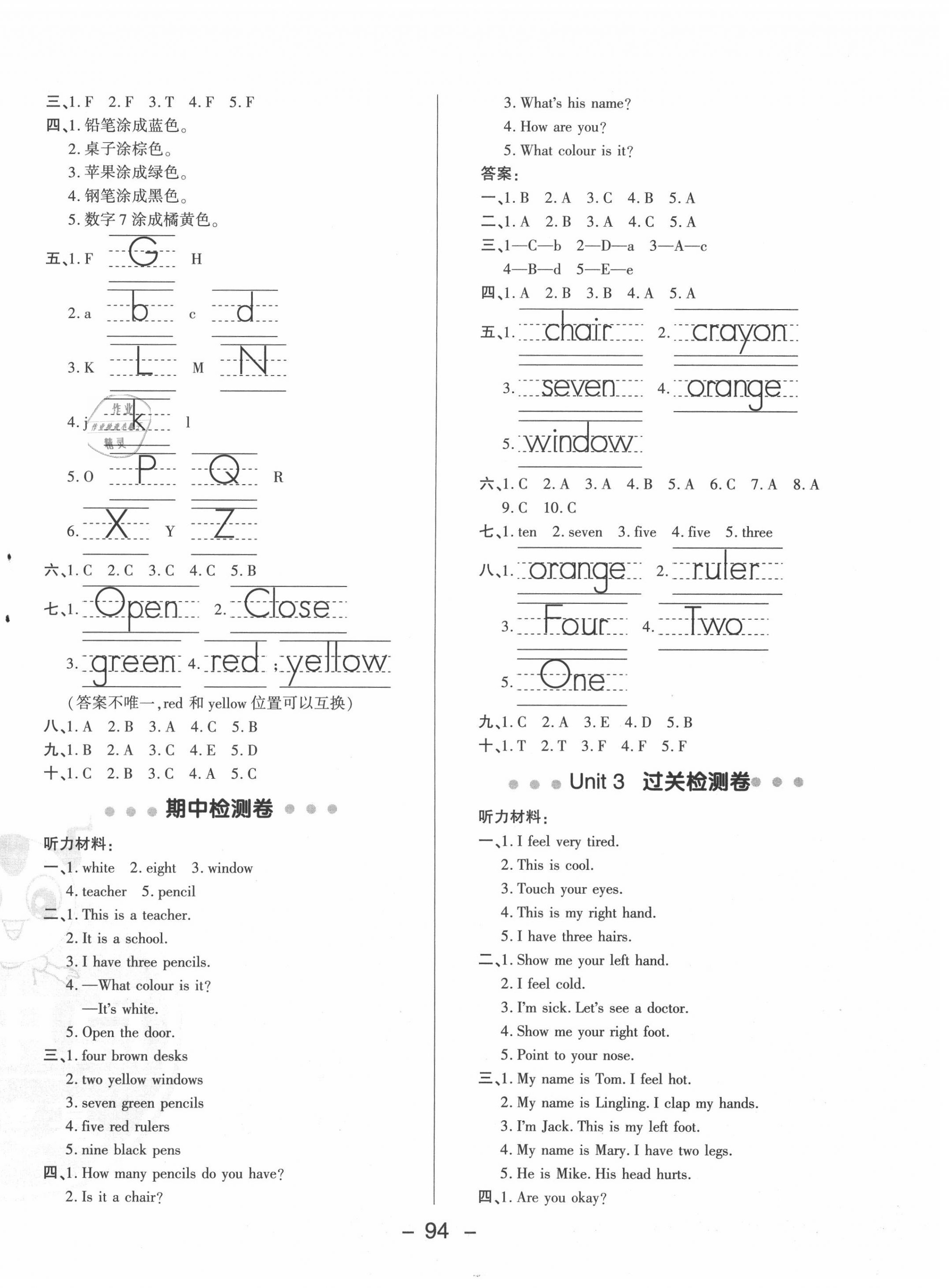 2020年綜合應(yīng)用創(chuàng)新題典中點三年級英語上冊冀教版 參考答案第2頁