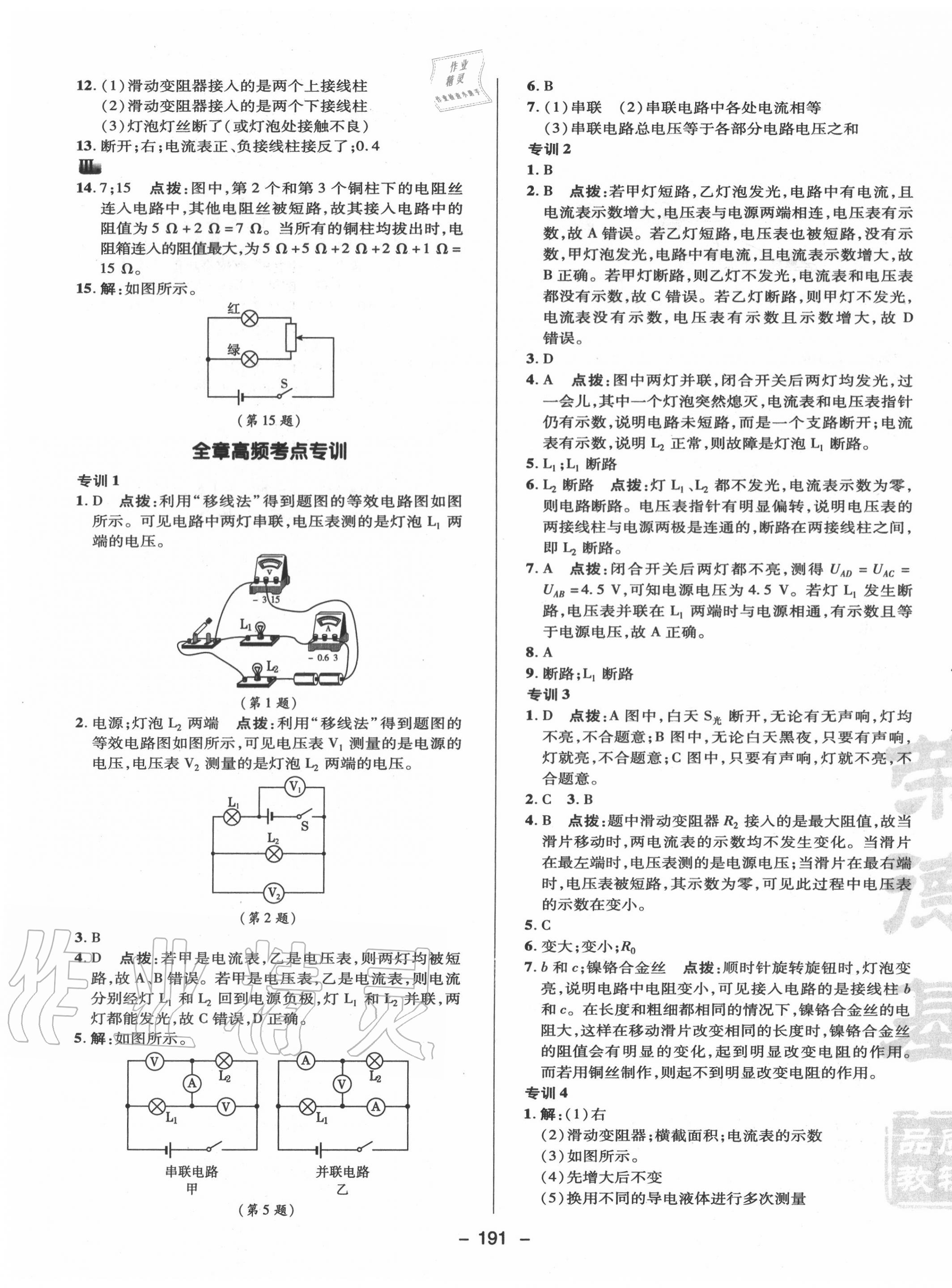 2020年綜合應(yīng)用創(chuàng)新題典中點九年級物理全一冊教科版 參考答案第11頁