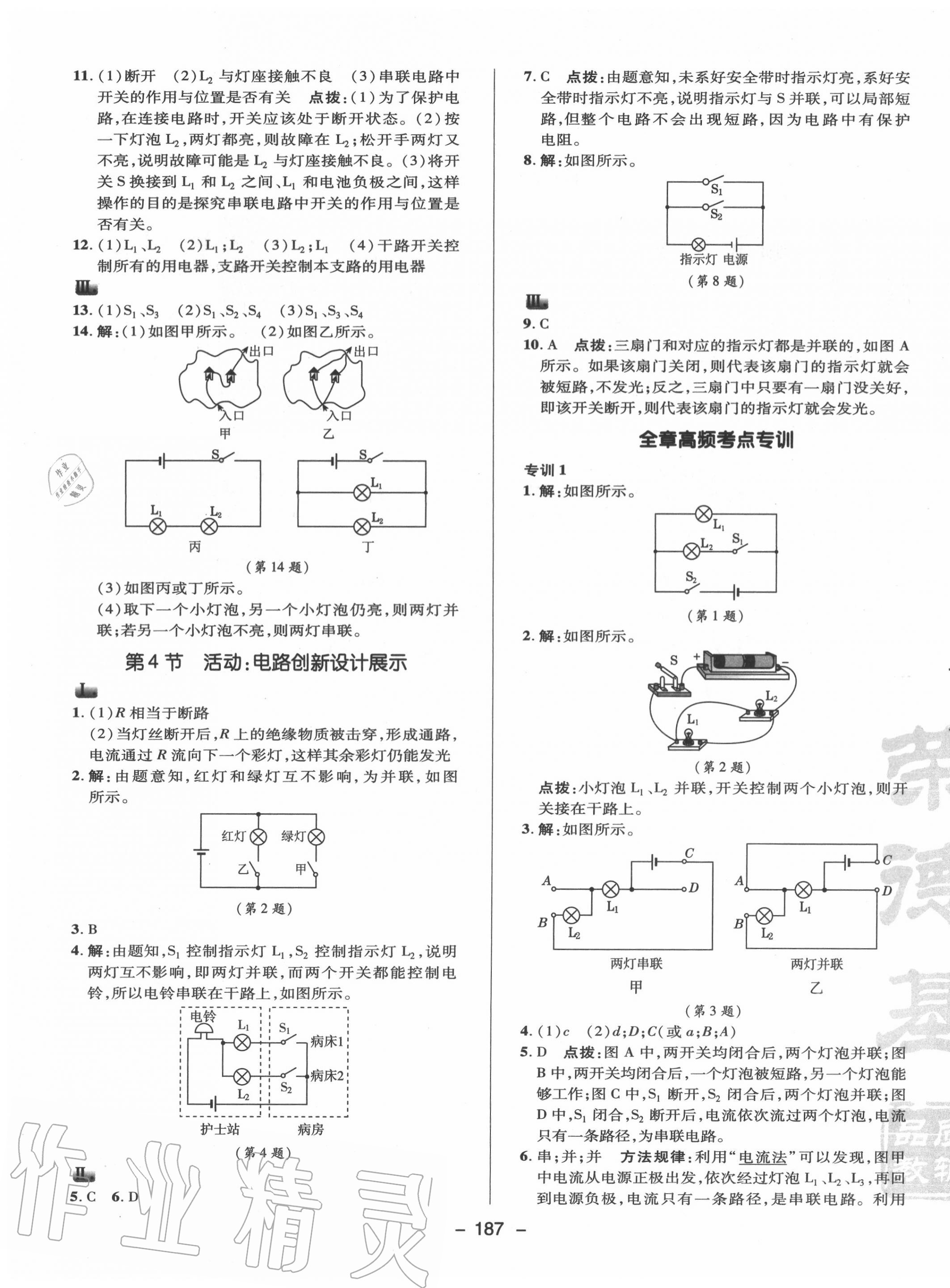 2020年綜合應(yīng)用創(chuàng)新題典中點(diǎn)九年級(jí)物理全一冊(cè)教科版 參考答案第7頁(yè)