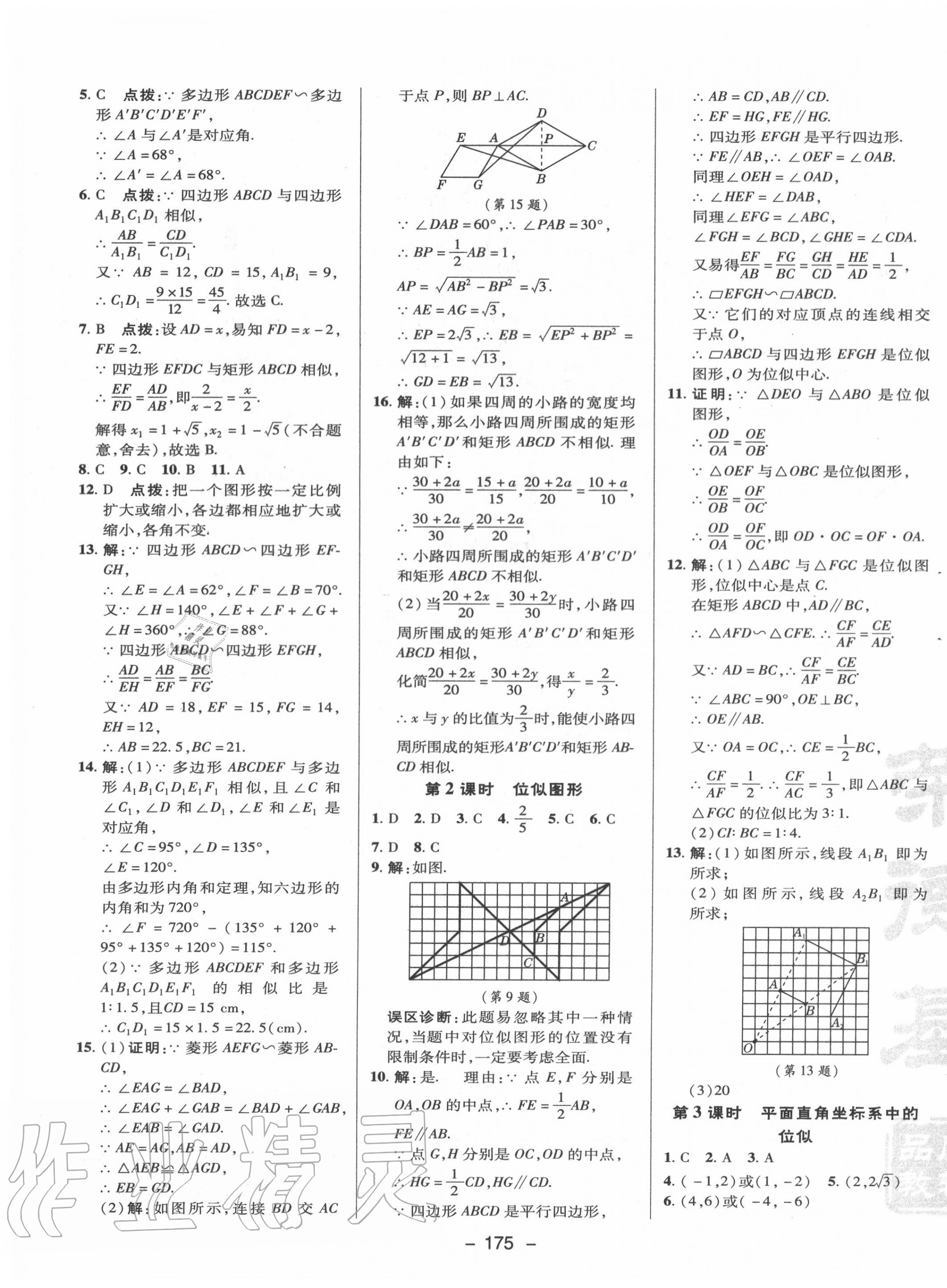 2020年綜合應用創(chuàng)新題典中點九年級數學上冊冀教版 第19頁