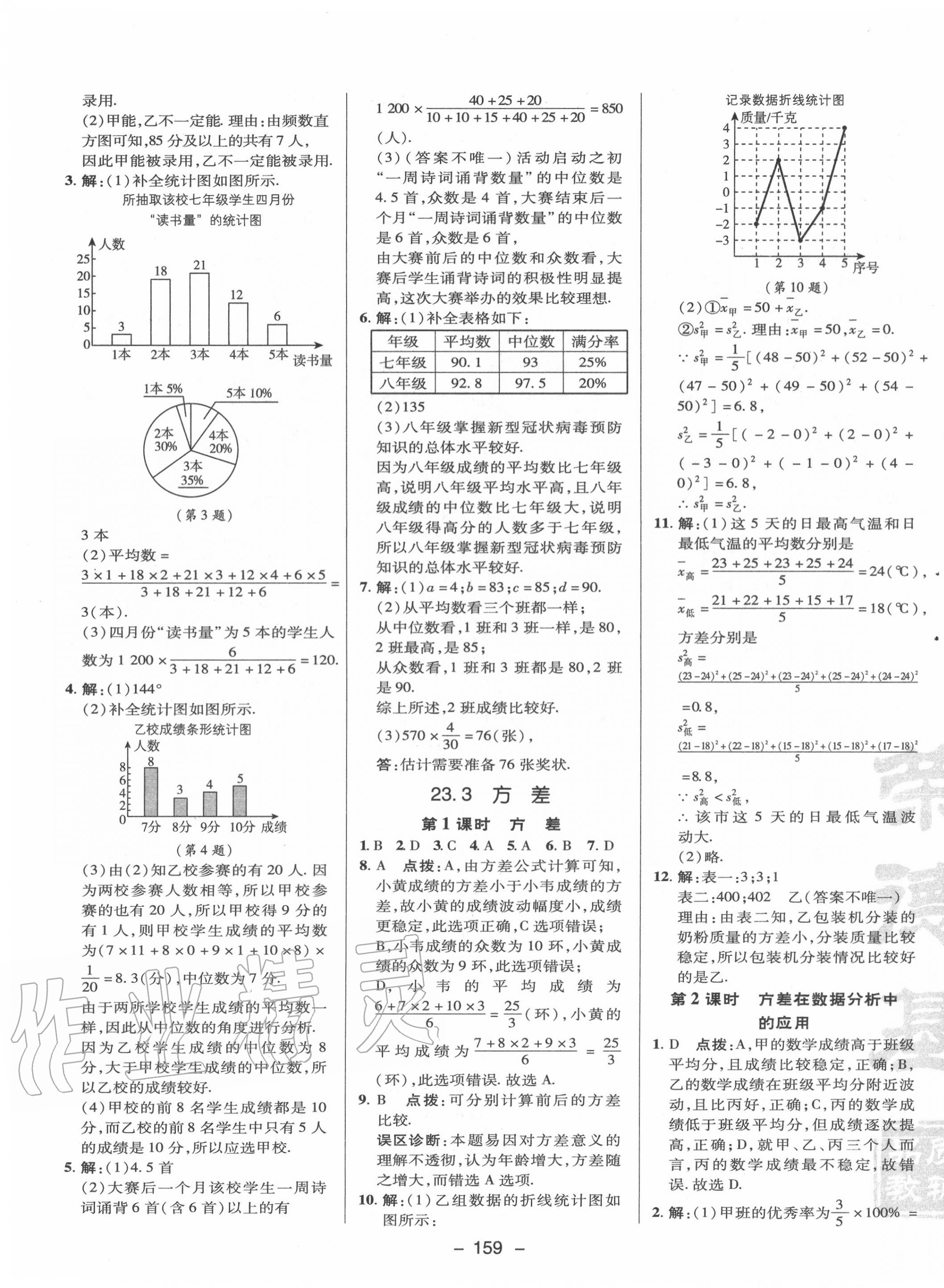 2020年綜合應(yīng)用創(chuàng)新題典中點九年級數(shù)學上冊冀教版 第3頁