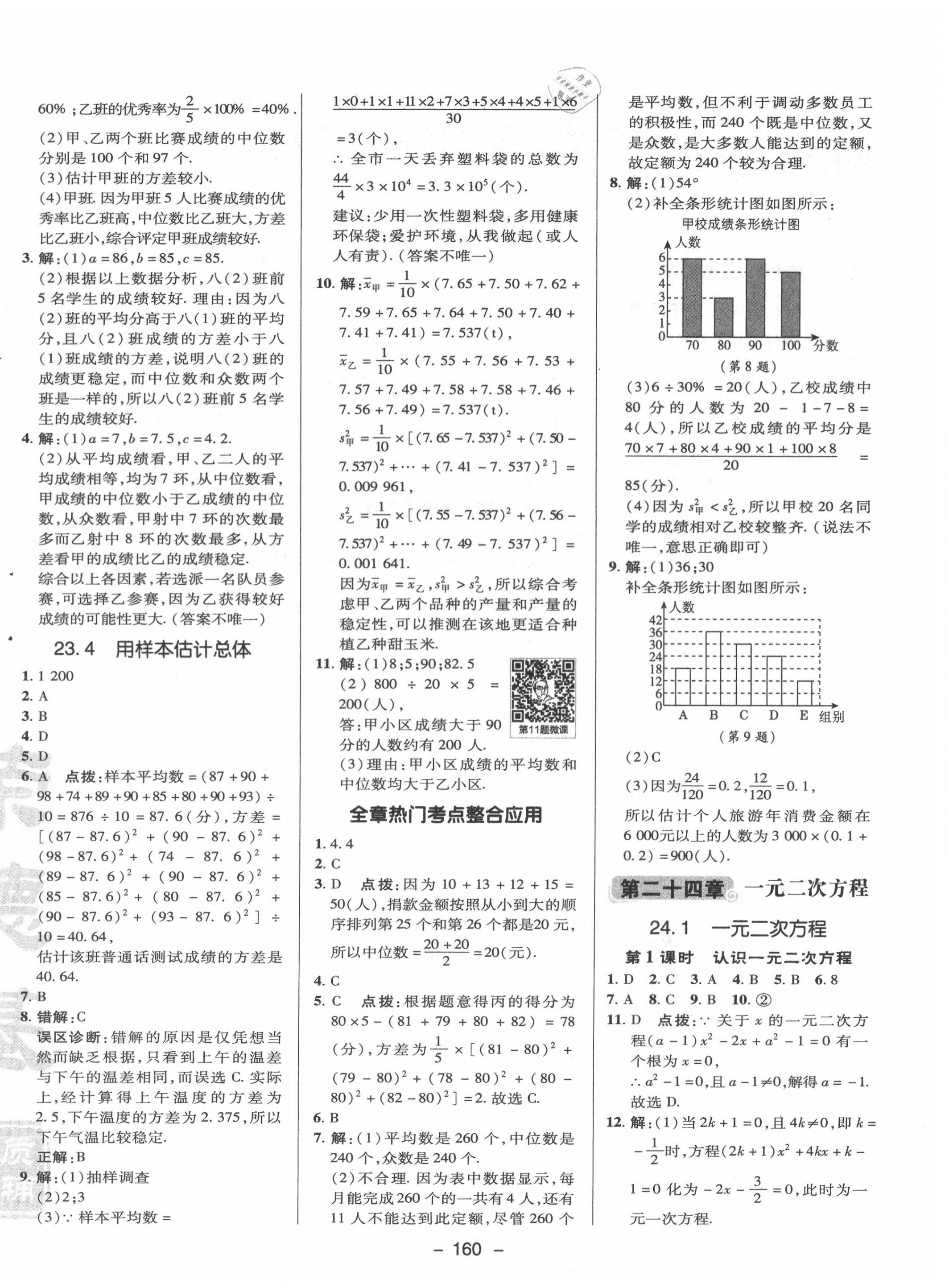 2020年綜合應用創(chuàng)新題典中點九年級數(shù)學上冊冀教版 第4頁