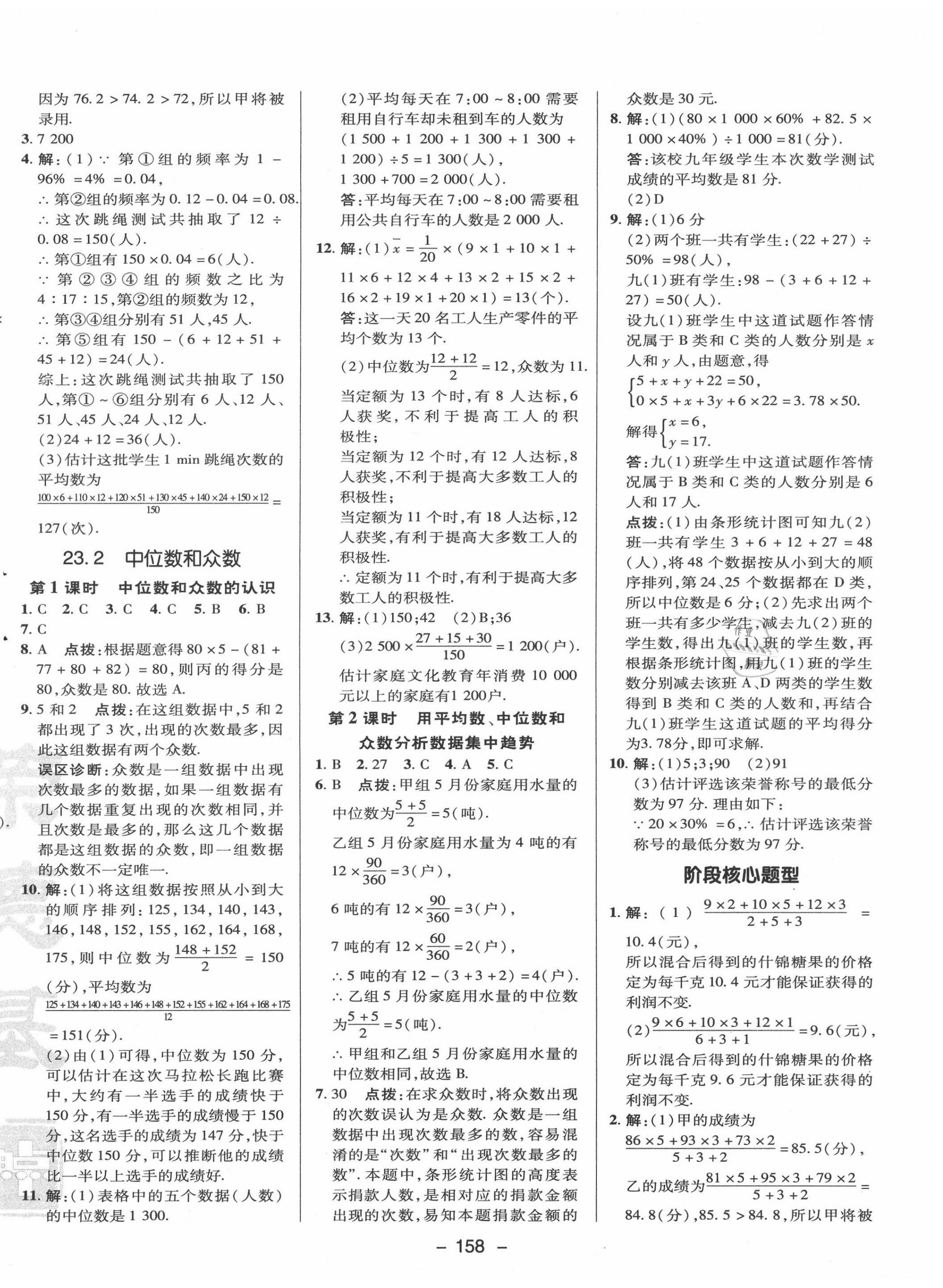 2020年綜合應(yīng)用創(chuàng)新題典中點(diǎn)九年級數(shù)學(xué)上冊冀教版 第2頁