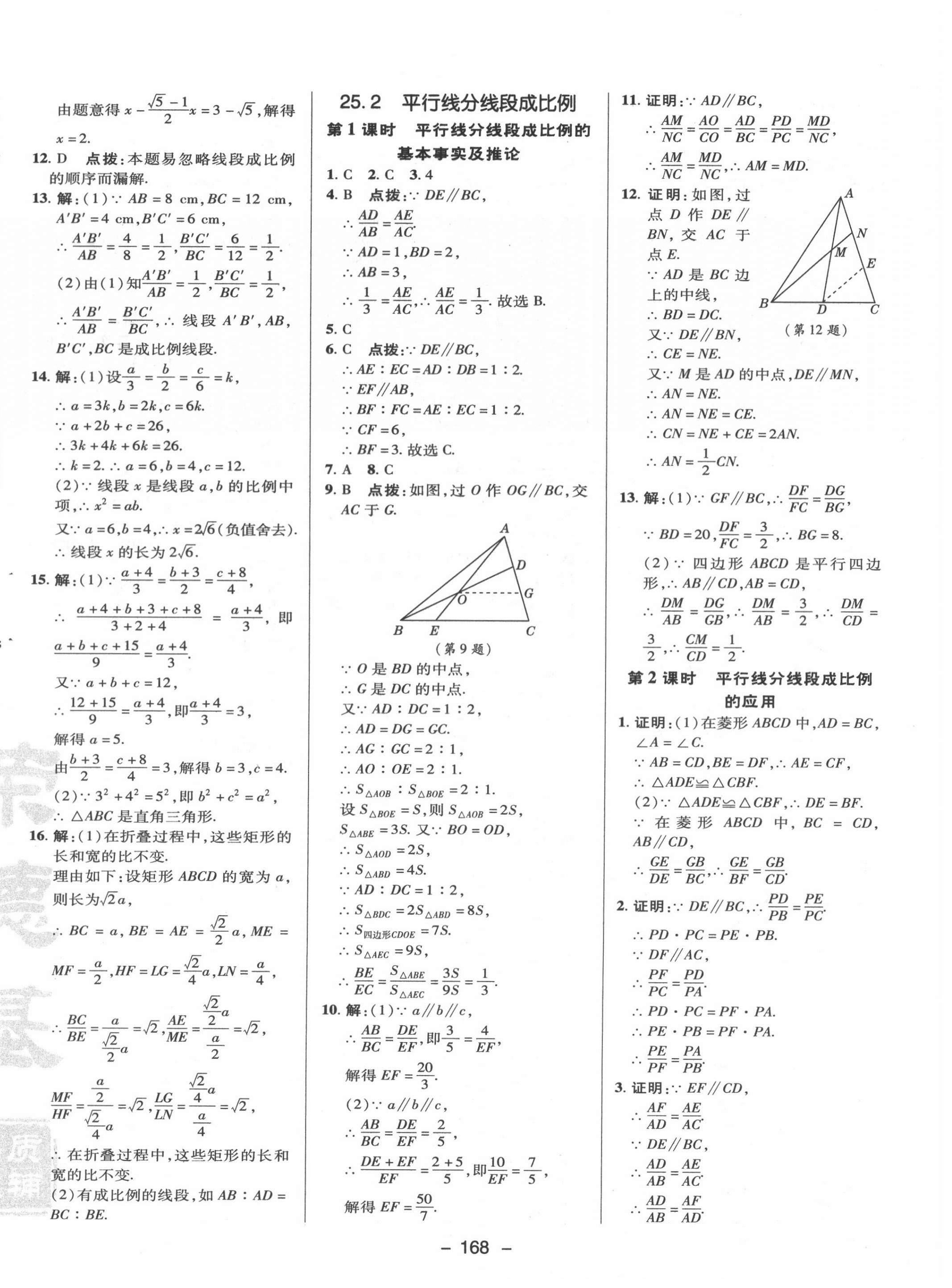 2020年綜合應(yīng)用創(chuàng)新題典中點(diǎn)九年級數(shù)學(xué)上冊冀教版 第12頁