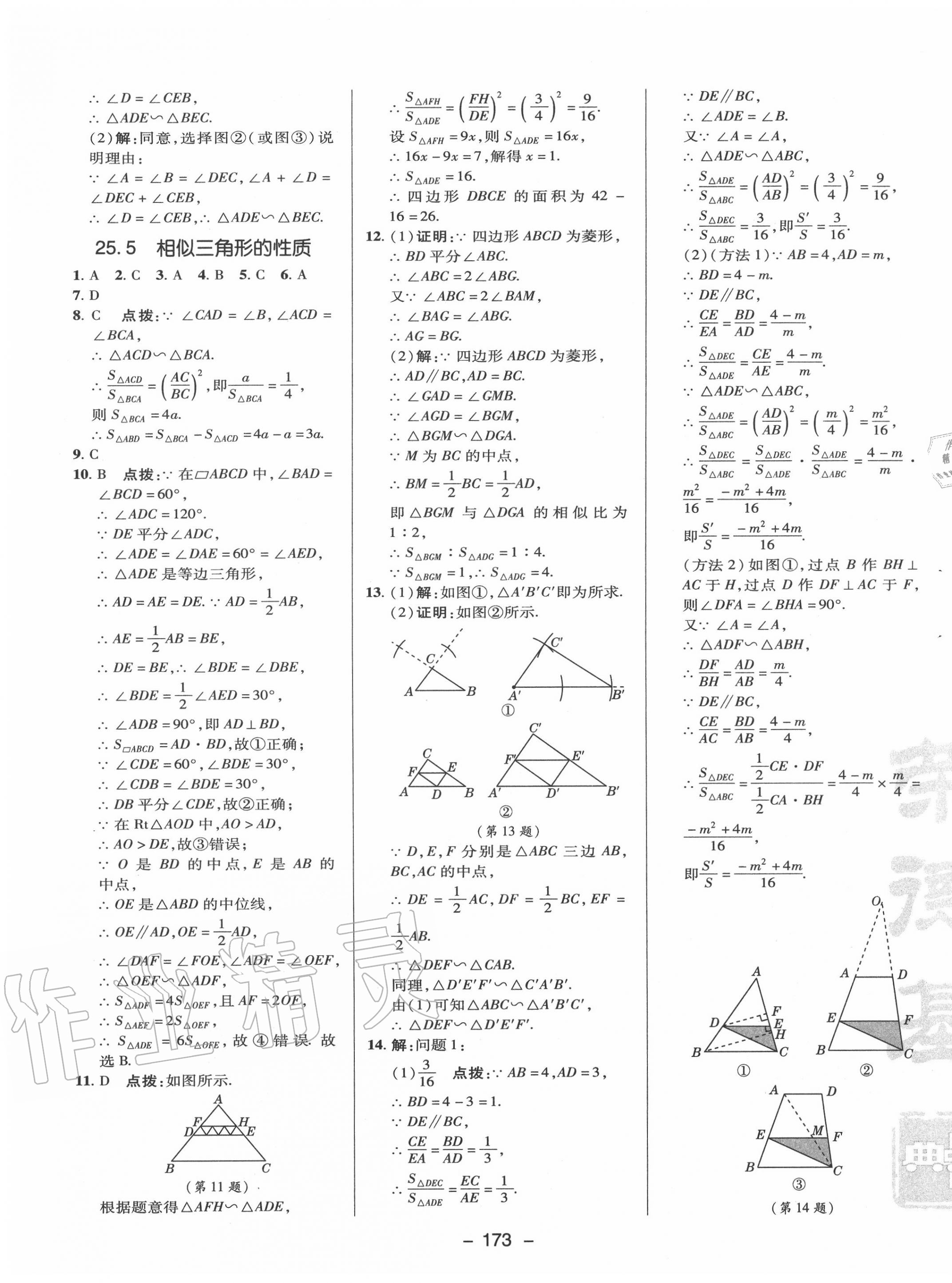 2020年綜合應(yīng)用創(chuàng)新題典中點九年級數(shù)學(xué)上冊冀教版 第17頁