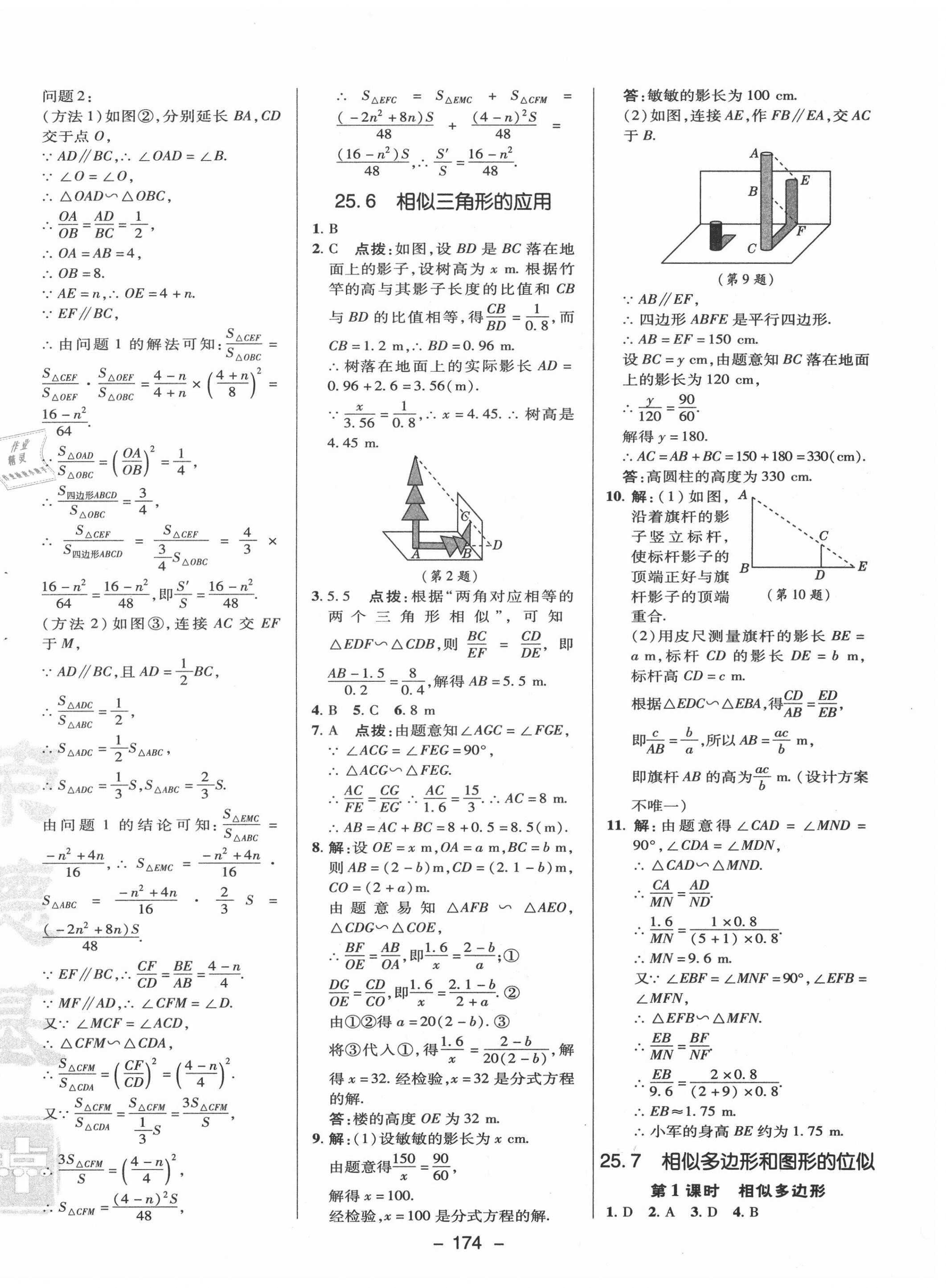 2020年綜合應(yīng)用創(chuàng)新題典中點(diǎn)九年級(jí)數(shù)學(xué)上冊(cè)冀教版 第18頁