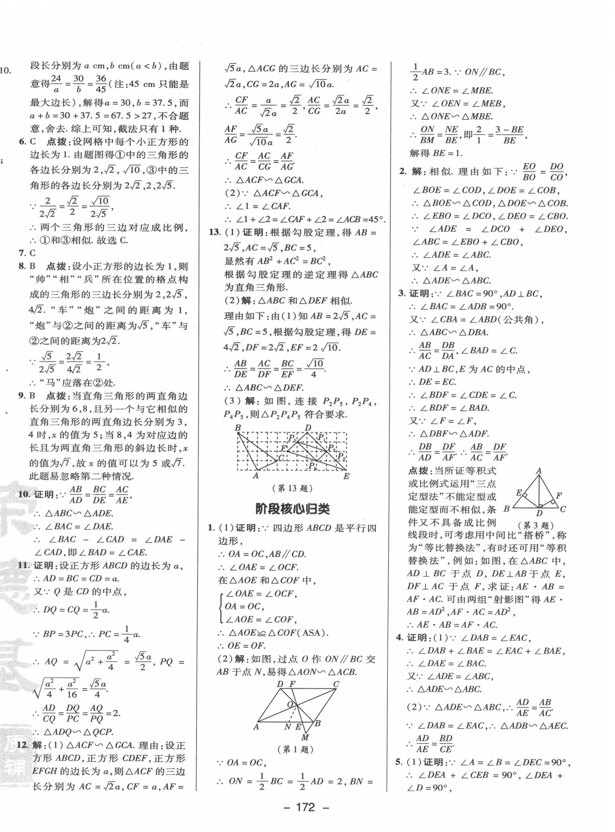 2020年綜合應(yīng)用創(chuàng)新題典中點(diǎn)九年級數(shù)學(xué)上冊冀教版 第16頁