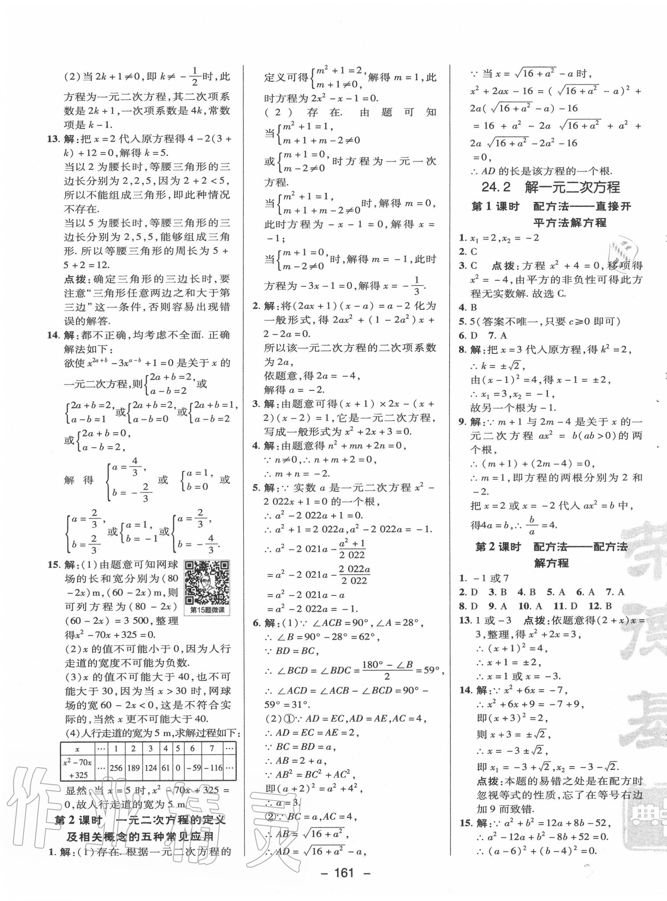 2020年綜合應(yīng)用創(chuàng)新題典中點(diǎn)九年級(jí)數(shù)學(xué)上冊(cè)冀教版 第5頁(yè)