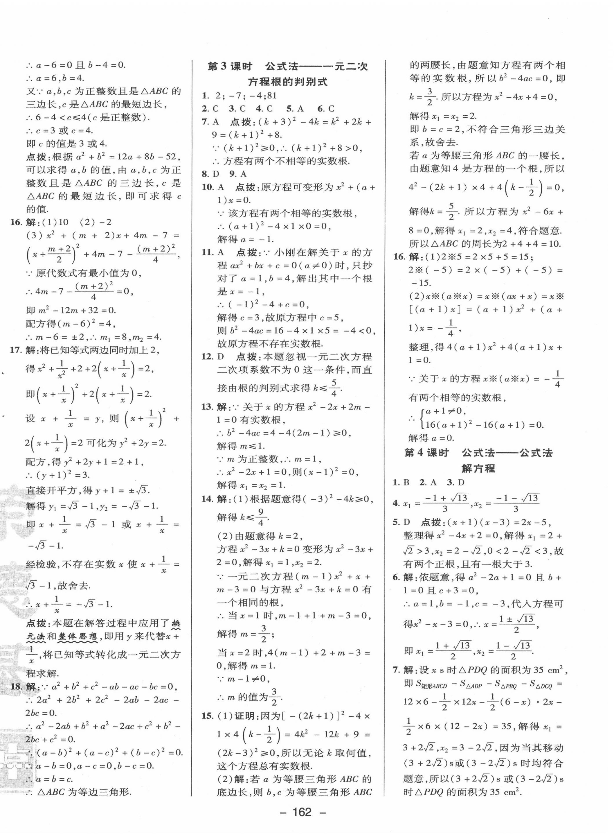 2020年綜合應(yīng)用創(chuàng)新題典中點(diǎn)九年級(jí)數(shù)學(xué)上冊冀教版 第6頁