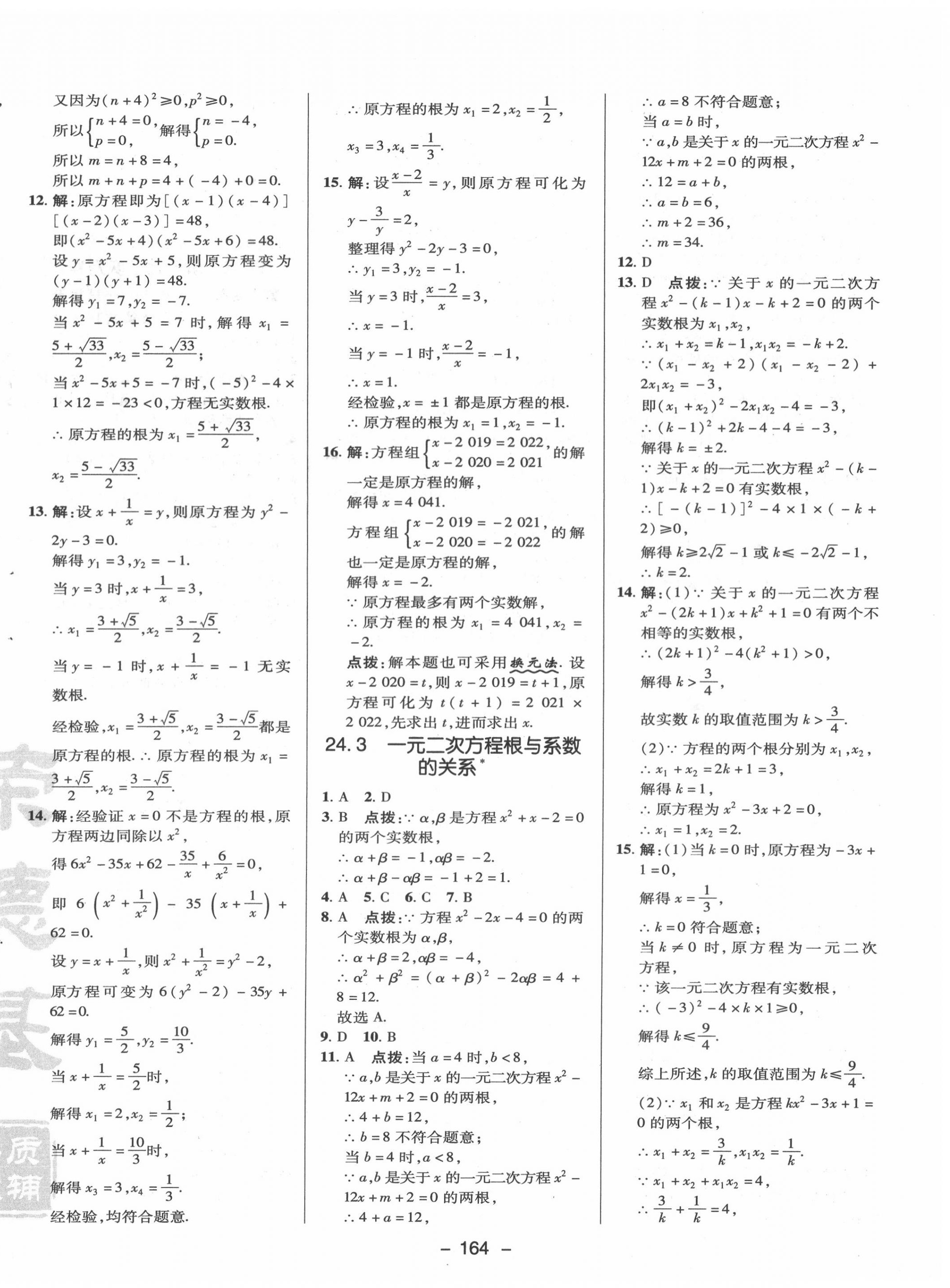 2020年綜合應(yīng)用創(chuàng)新題典中點九年級數(shù)學(xué)上冊冀教版 第8頁