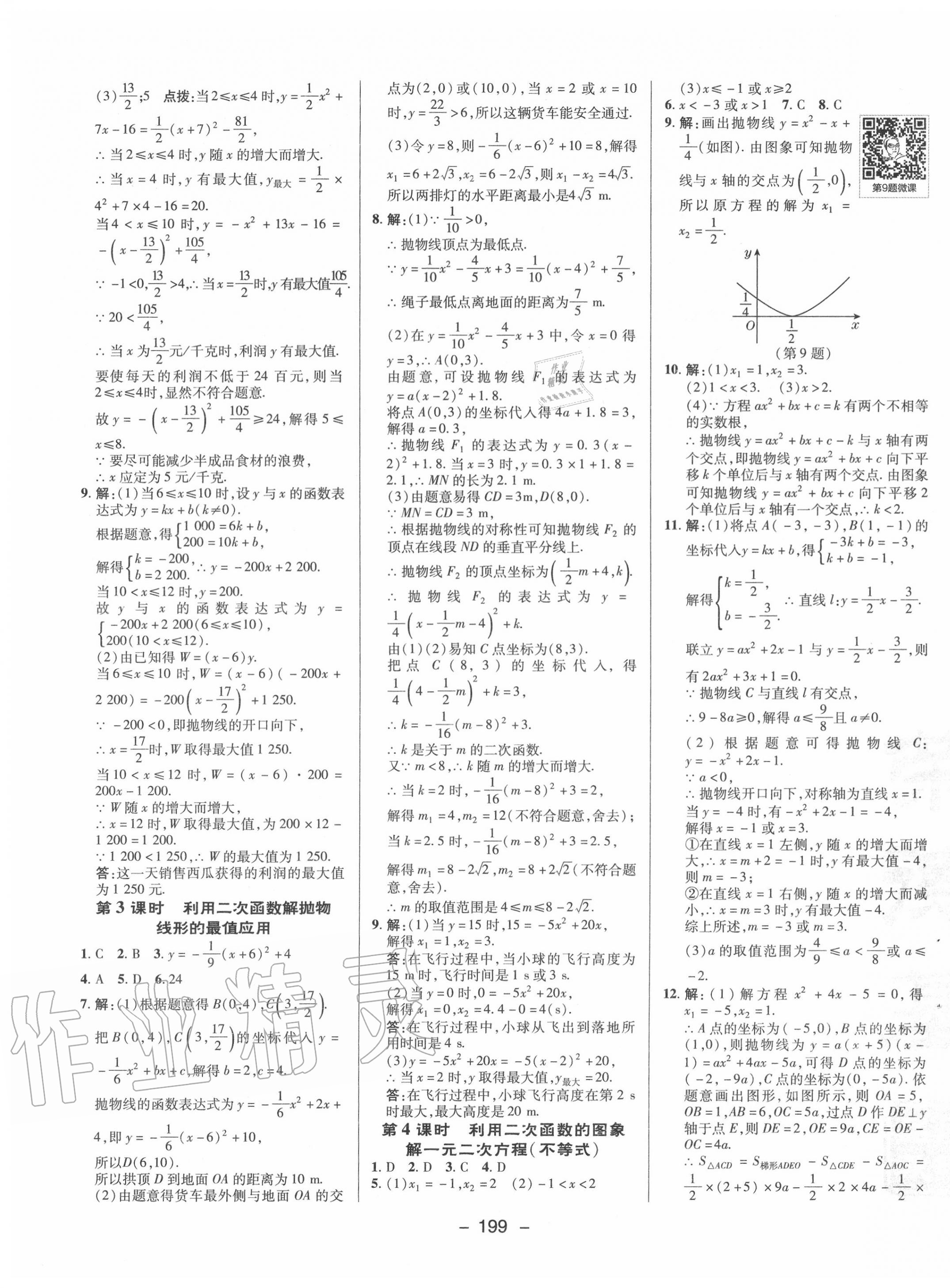 2020年综合应用创新题典中点九年级数学全一册浙教版 第7页