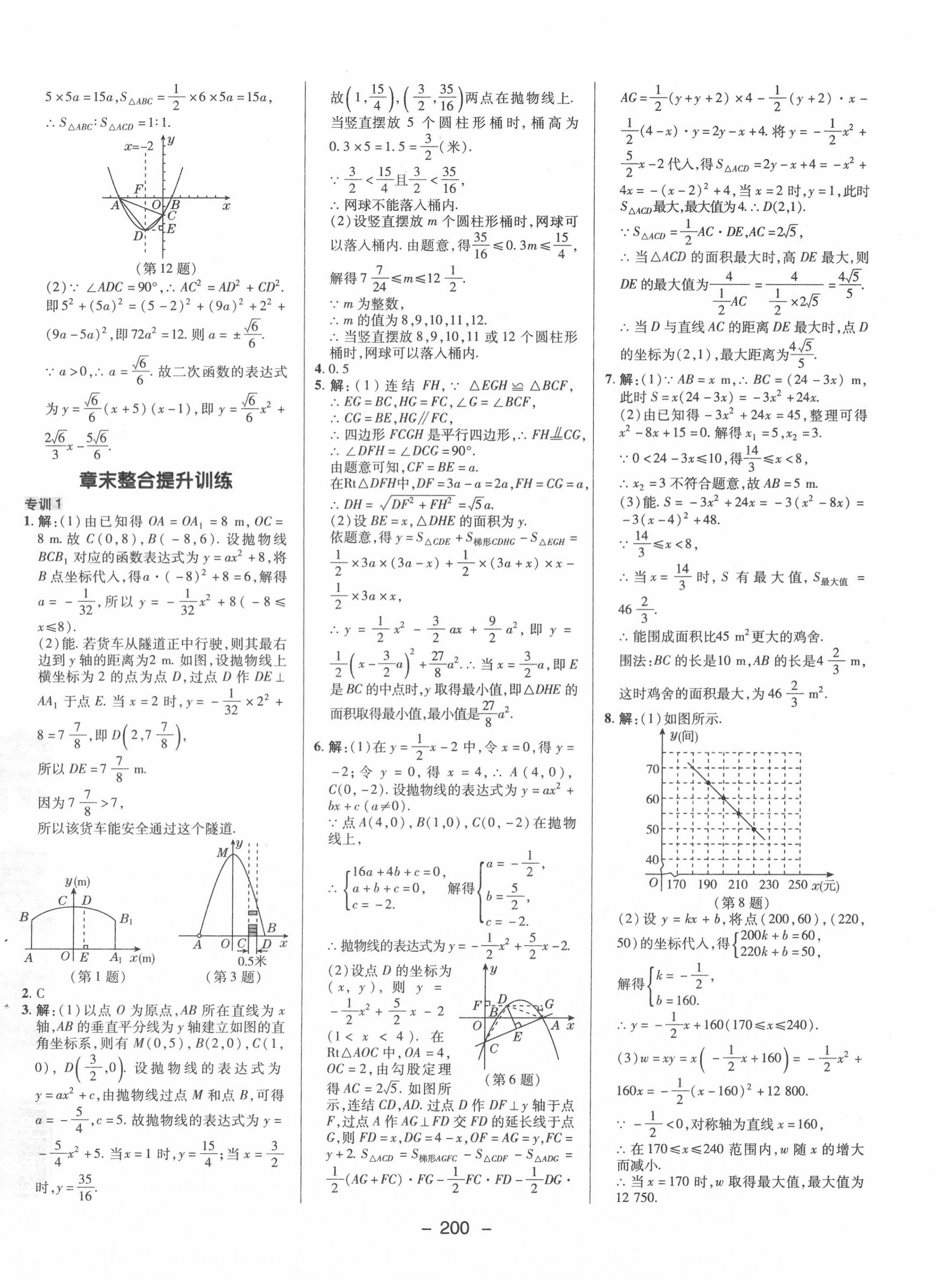 2020年綜合應(yīng)用創(chuàng)新題典中點(diǎn)九年級(jí)數(shù)學(xué)全一冊浙教版 第8頁