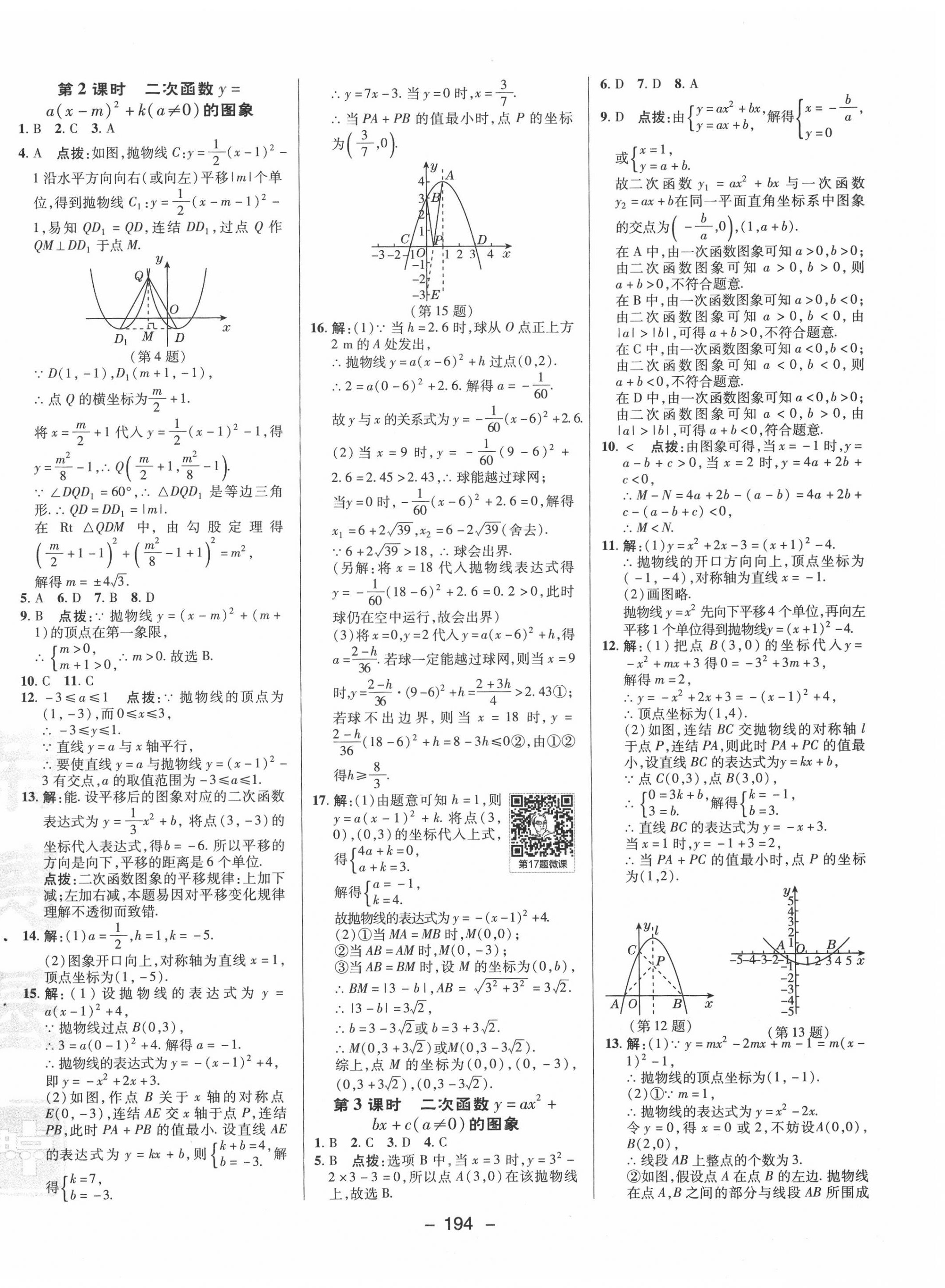 2020年综合应用创新题典中点九年级数学全一册浙教版 第2页