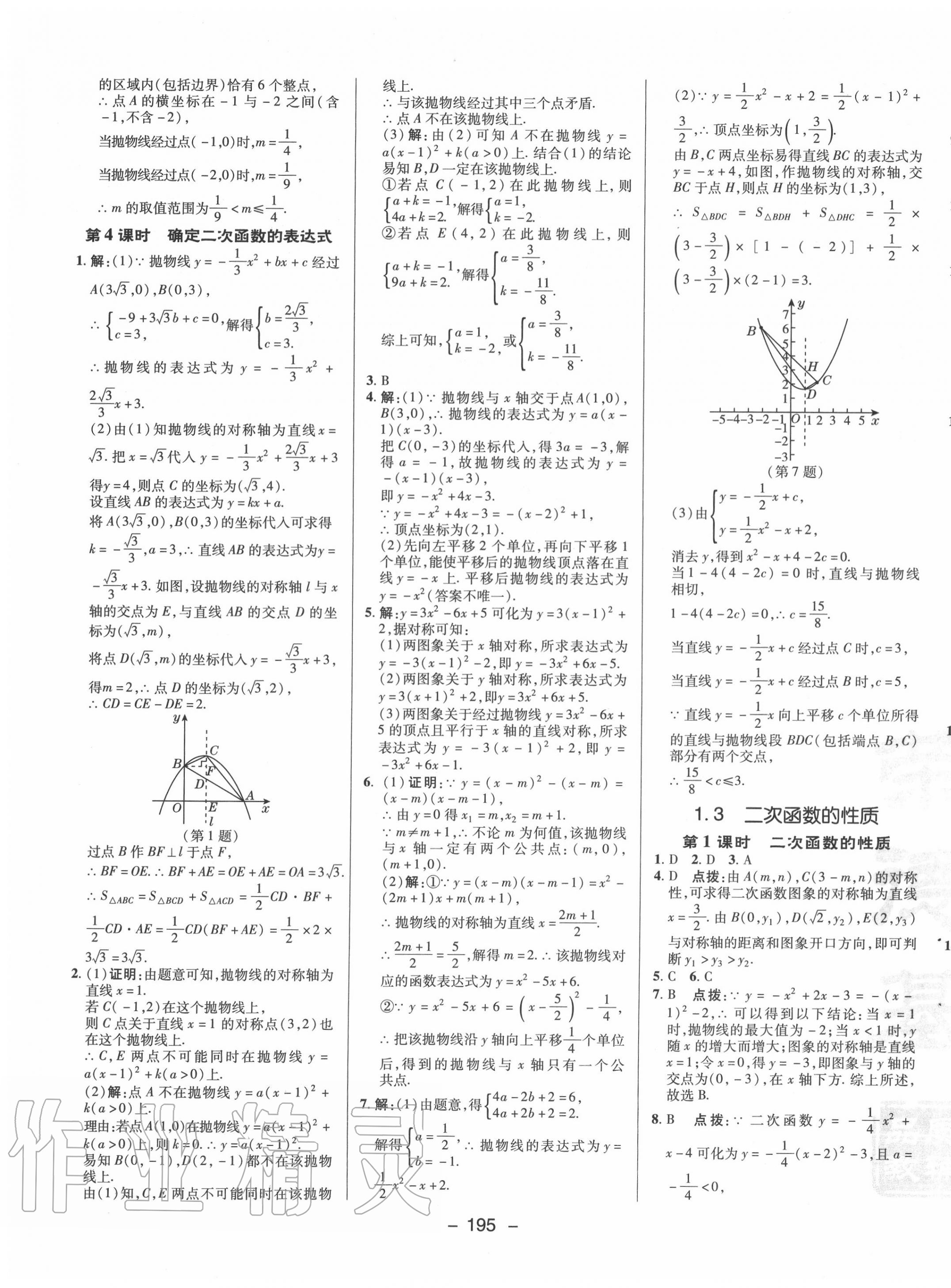 2020年綜合應(yīng)用創(chuàng)新題典中點九年級數(shù)學(xué)全一冊浙教版 第3頁