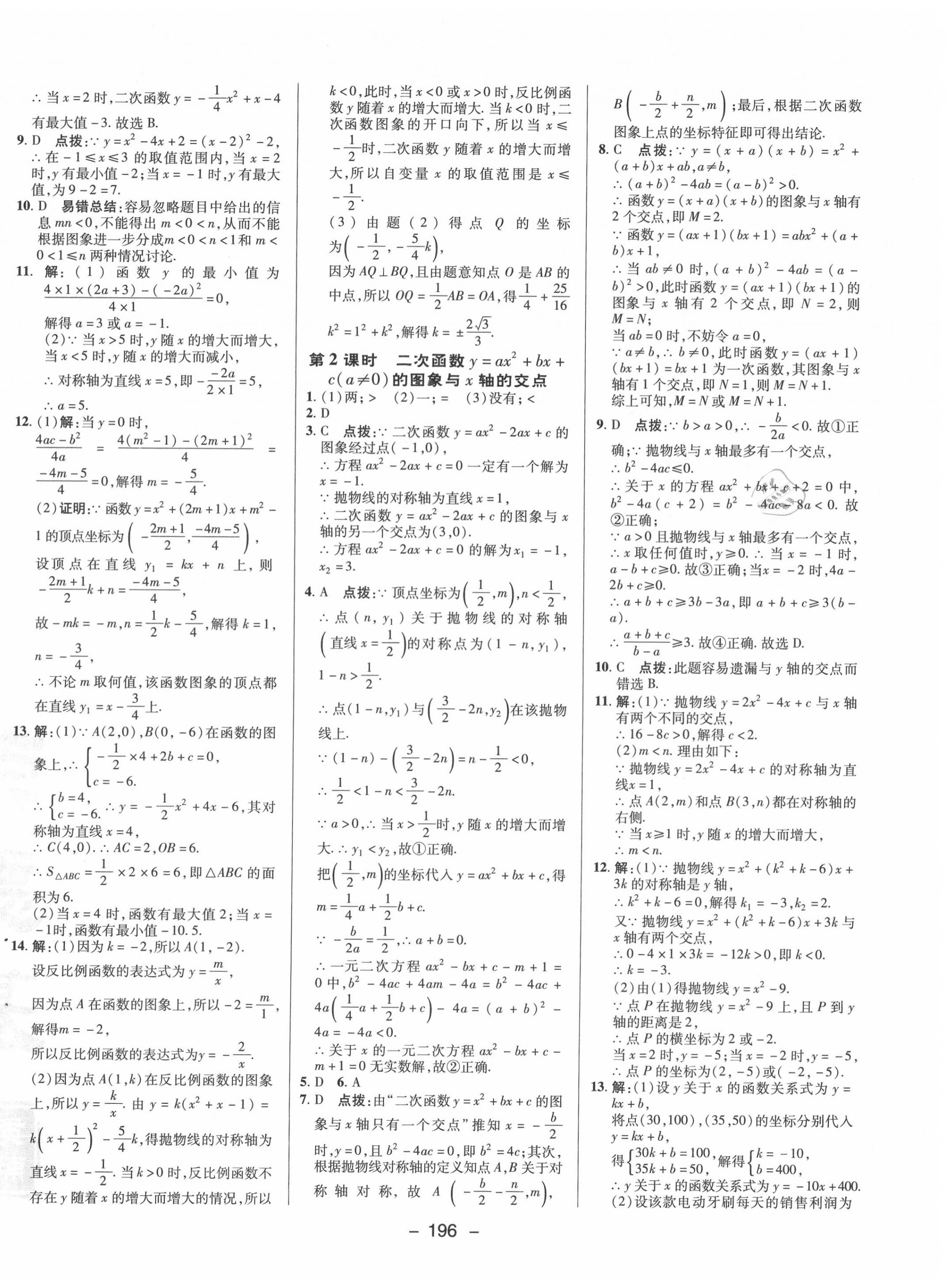 2020年綜合應用創(chuàng)新題典中點九年級數(shù)學全一冊浙教版 第4頁