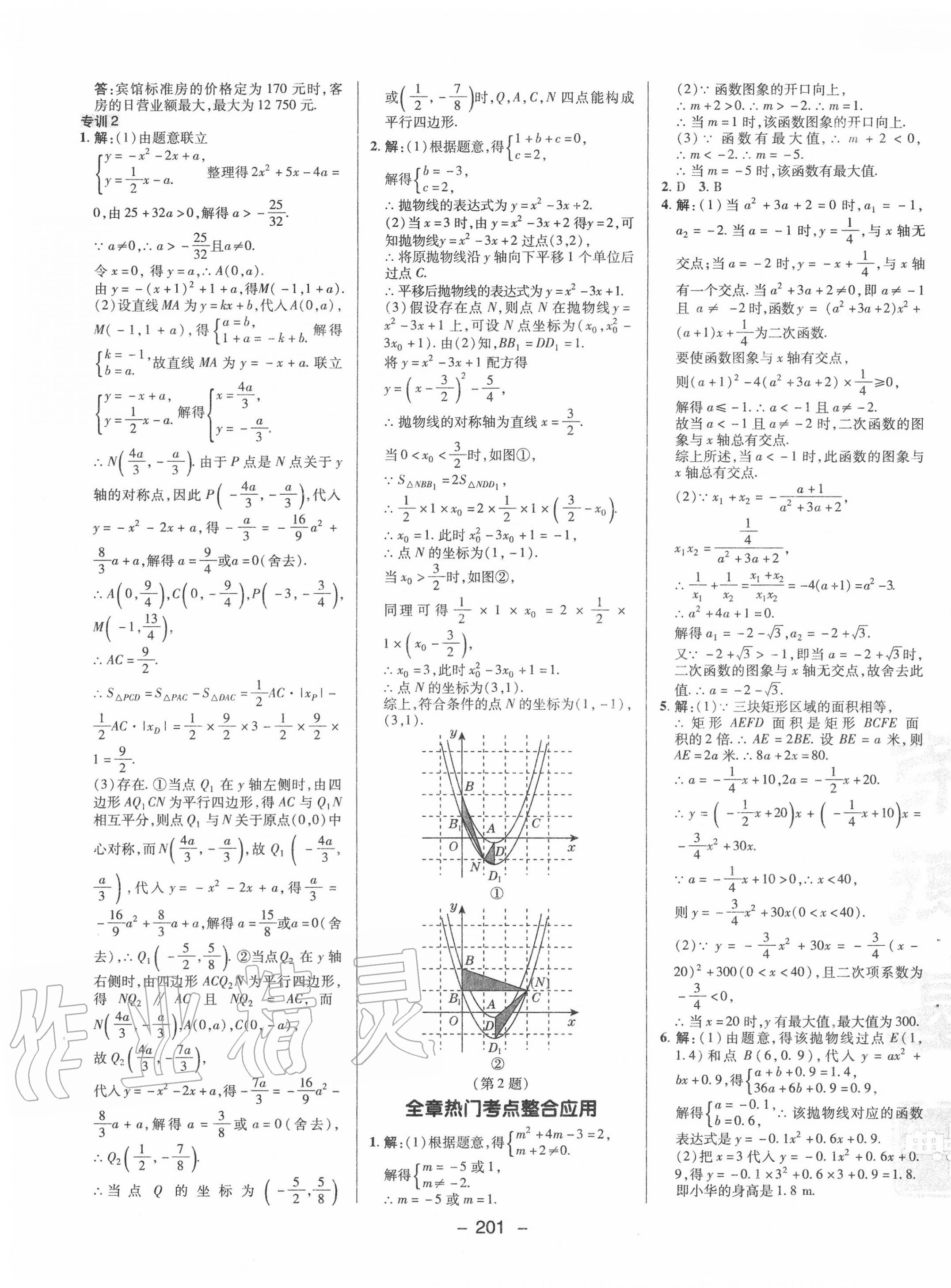 2020年綜合應(yīng)用創(chuàng)新題典中點九年級數(shù)學(xué)全一冊浙教版 第9頁