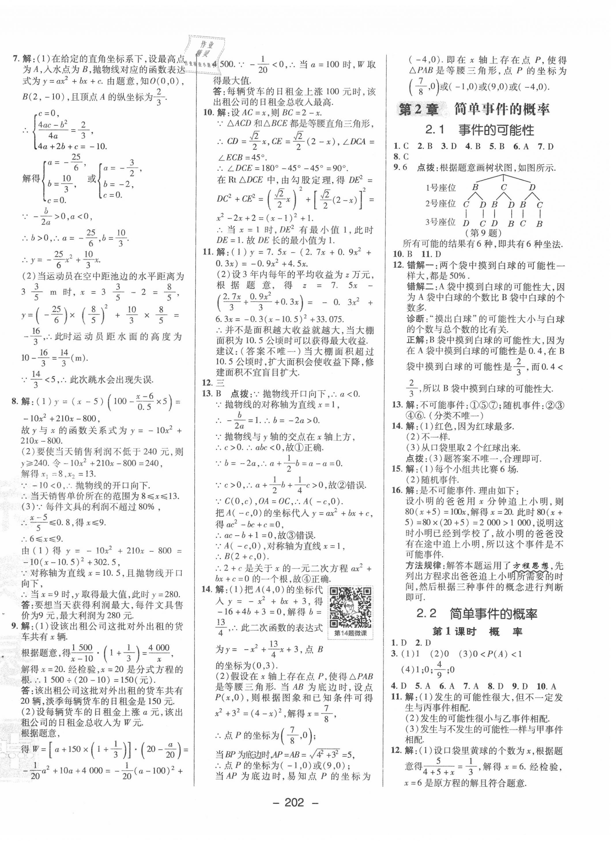 2020年综合应用创新题典中点九年级数学全一册浙教版 第10页