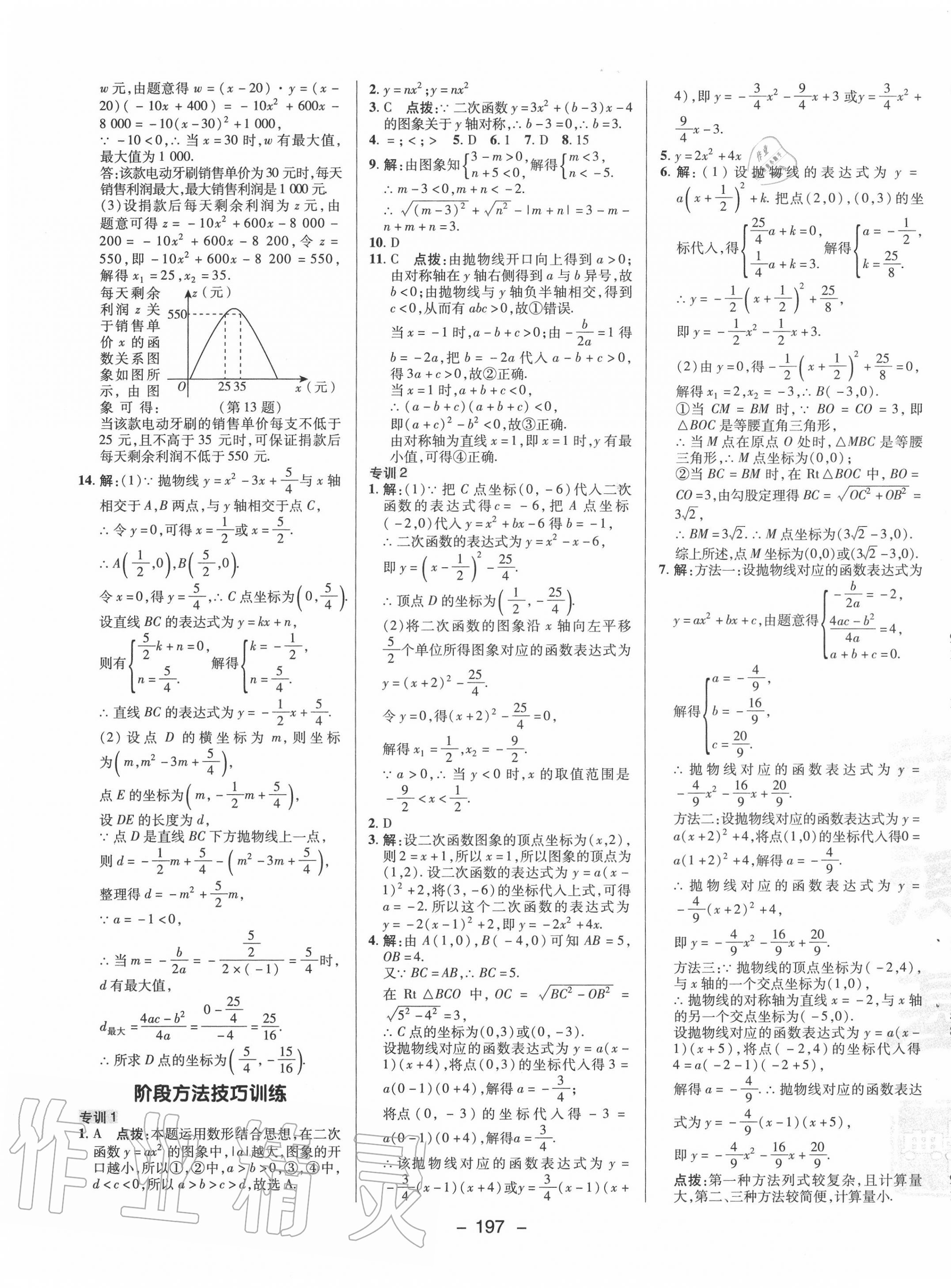 2020年综合应用创新题典中点九年级数学全一册浙教版 第5页