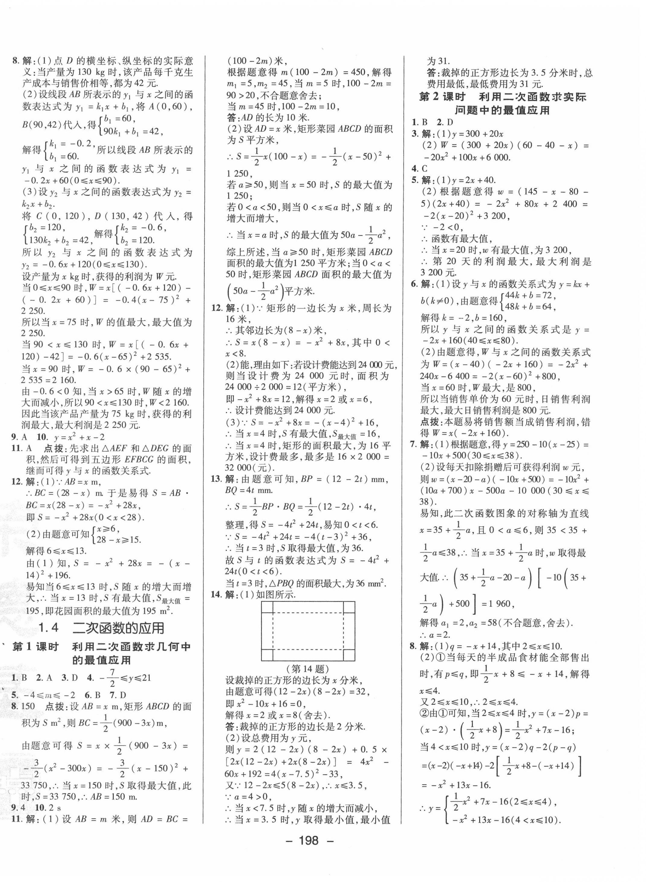 2020年綜合應(yīng)用創(chuàng)新題典中點九年級數(shù)學(xué)全一冊浙教版 第6頁