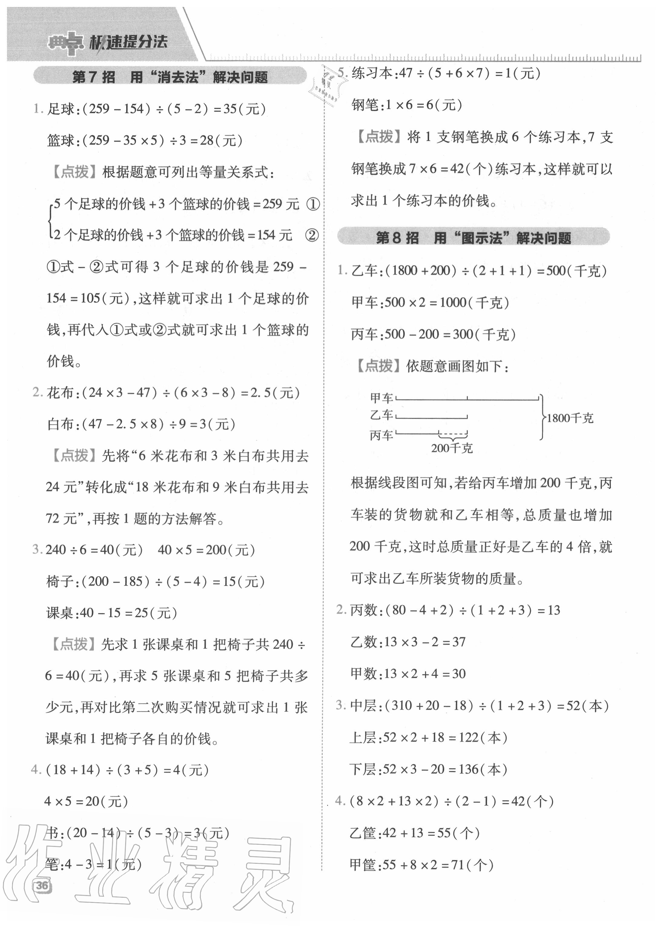 2020年綜合應(yīng)用創(chuàng)新題典中點五年級數(shù)學(xué)上冊北師大版 參考答案第4頁