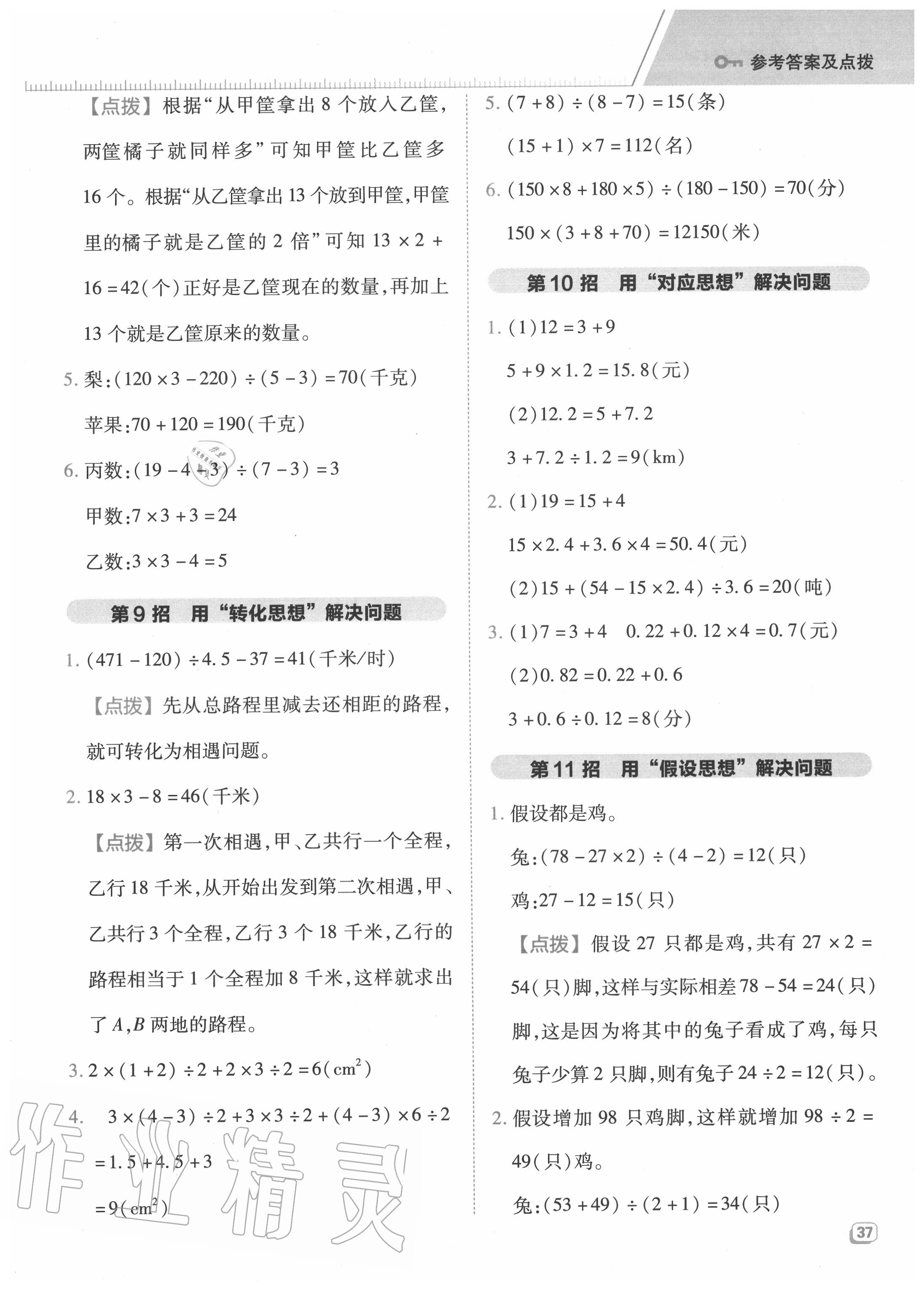 2020年综合应用创新题典中点五年级数学上册北师大版 参考答案第5页