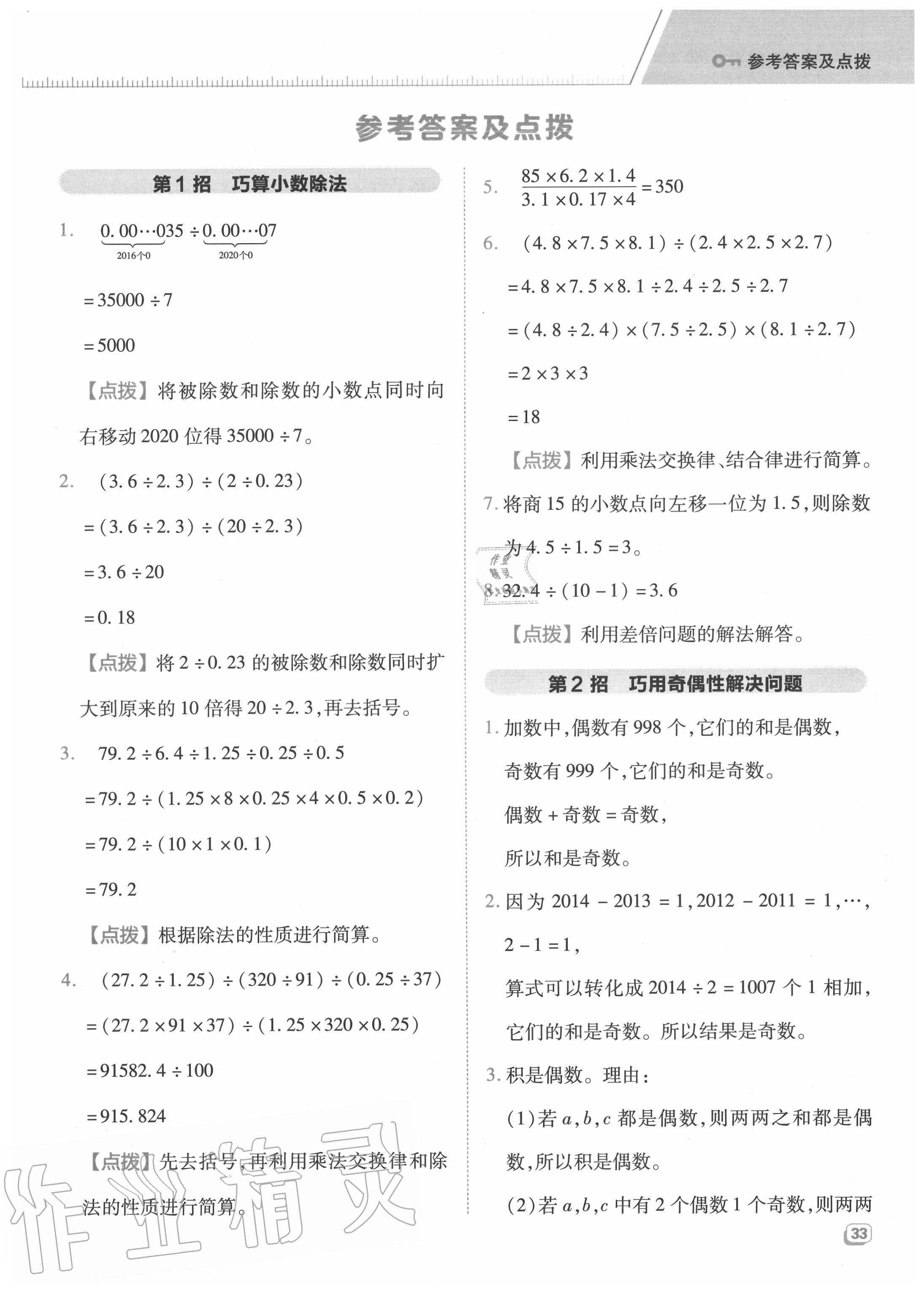 2020年综合应用创新题典中点五年级数学上册北师大版 参考答案第1页