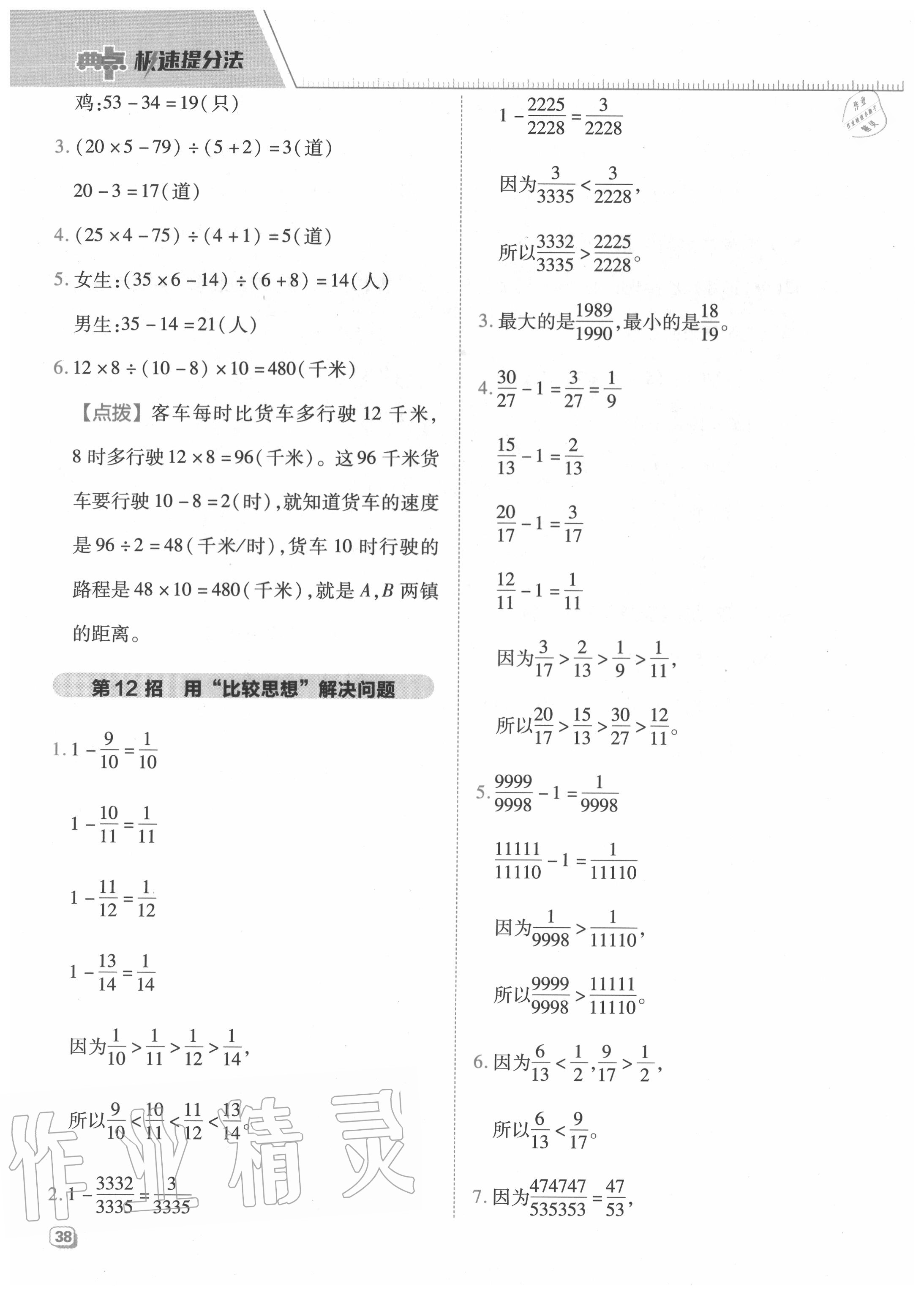 2020年综合应用创新题典中点五年级数学上册北师大版 参考答案第6页