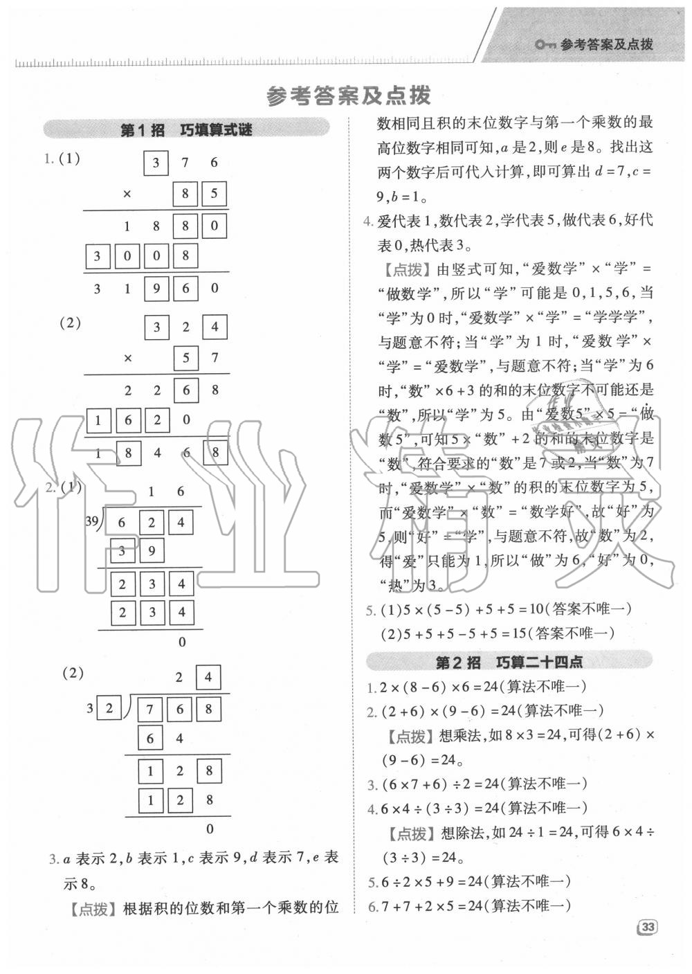 2020年綜合應用創(chuàng)新題典中點四年級數(shù)學上冊北師大版 參考答案第1頁