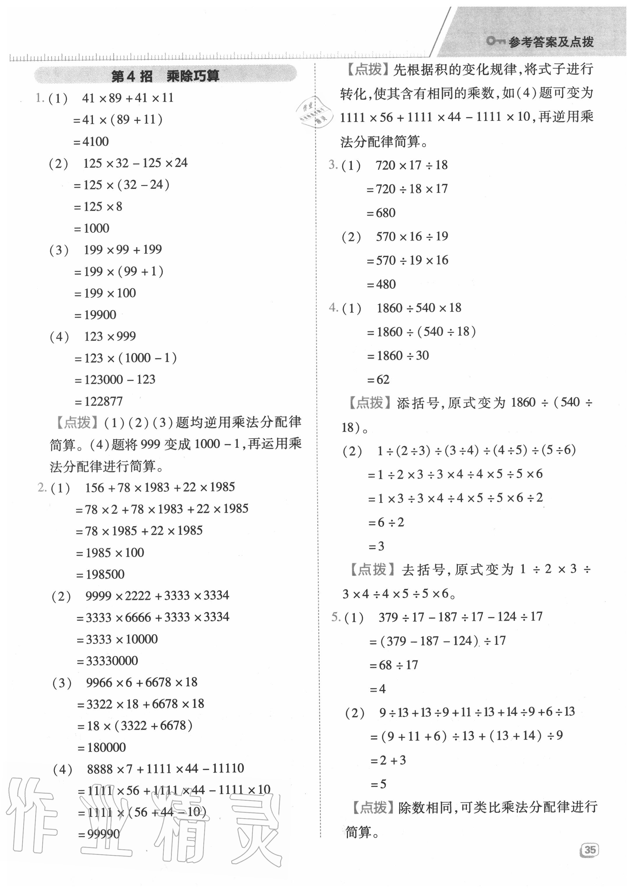 2020年综合应用创新题典中点四年级数学上册北师大版 参考答案第3页