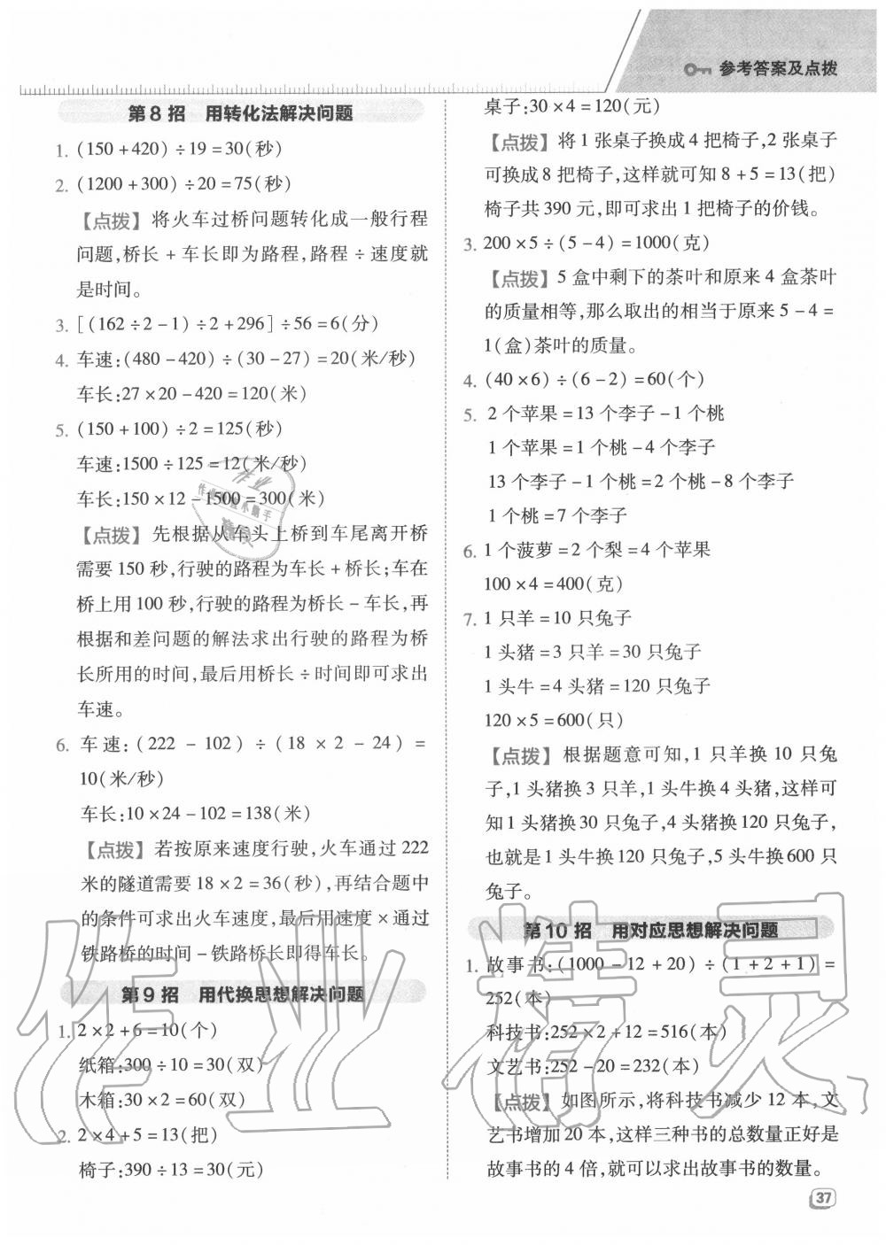 2020年综合应用创新题典中点四年级数学上册北师大版 参考答案第5页