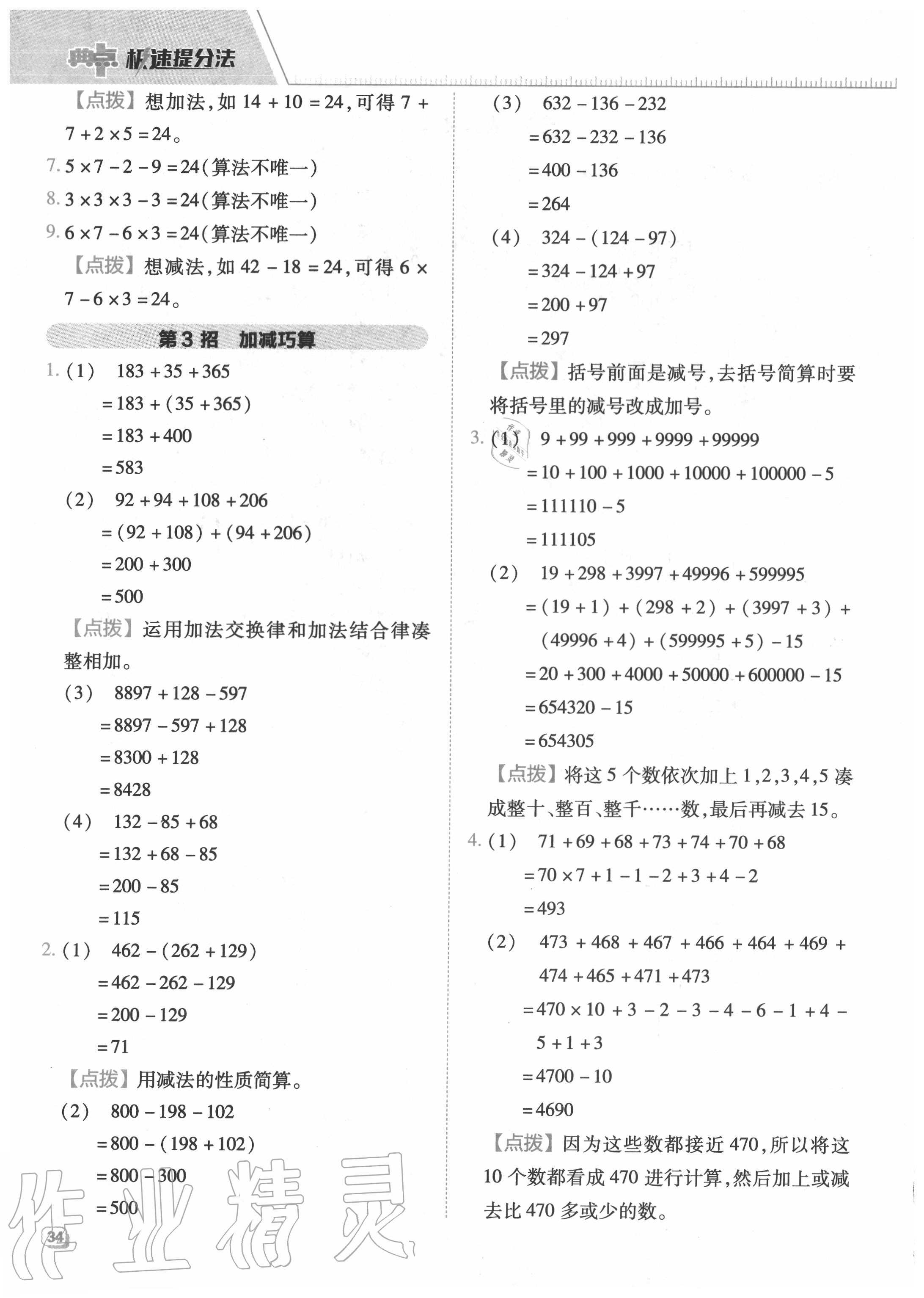 2020年综合应用创新题典中点四年级数学上册北师大版 参考答案第2页