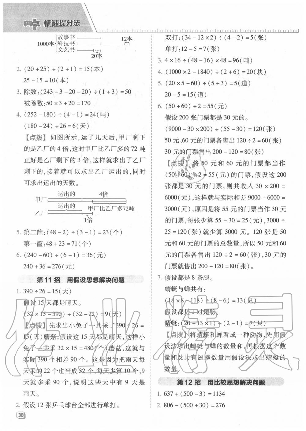 2020年综合应用创新题典中点四年级数学上册北师大版 参考答案第6页