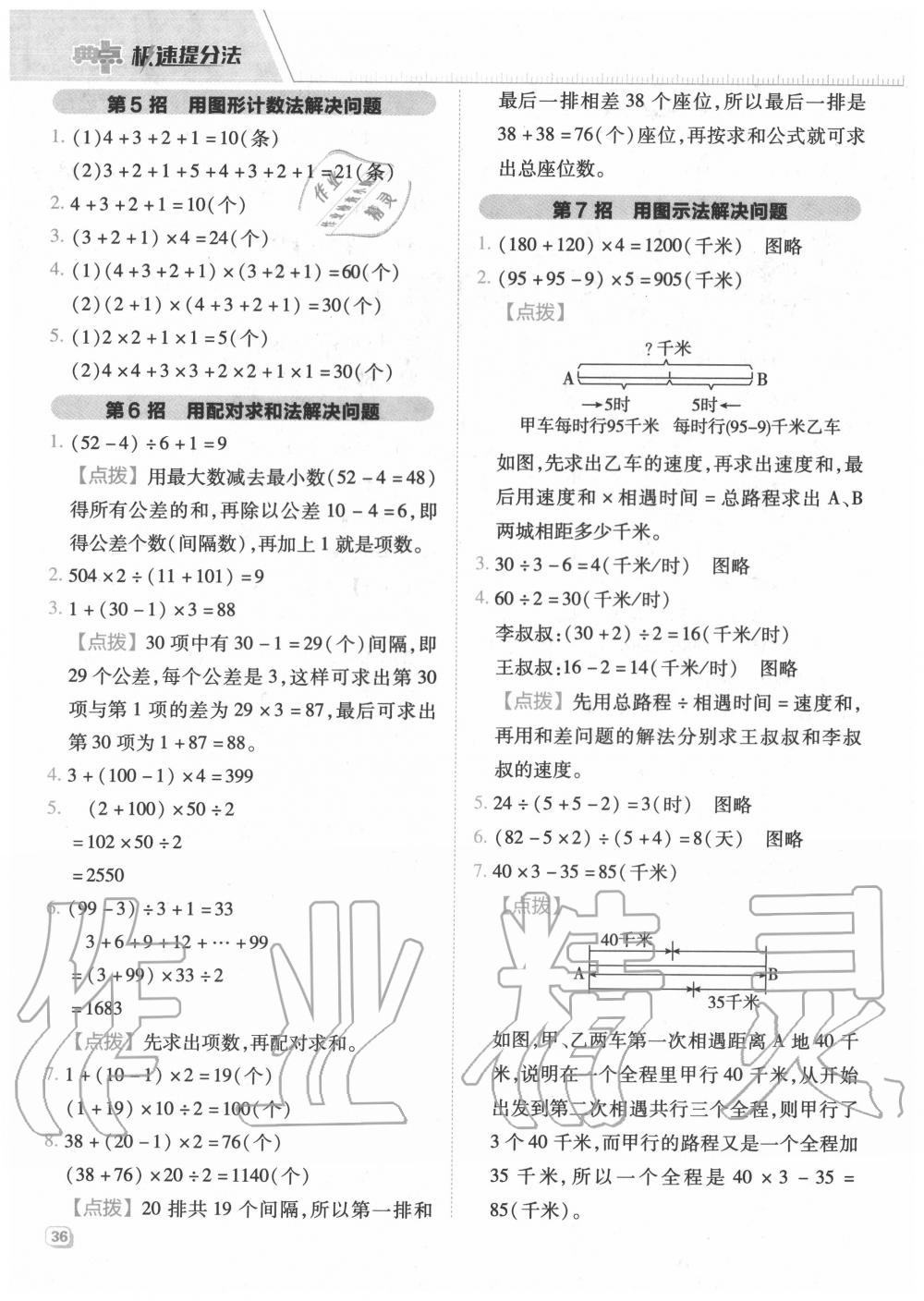 2020年綜合應(yīng)用創(chuàng)新題典中點(diǎn)四年級(jí)數(shù)學(xué)上冊(cè)北師大版 參考答案第4頁