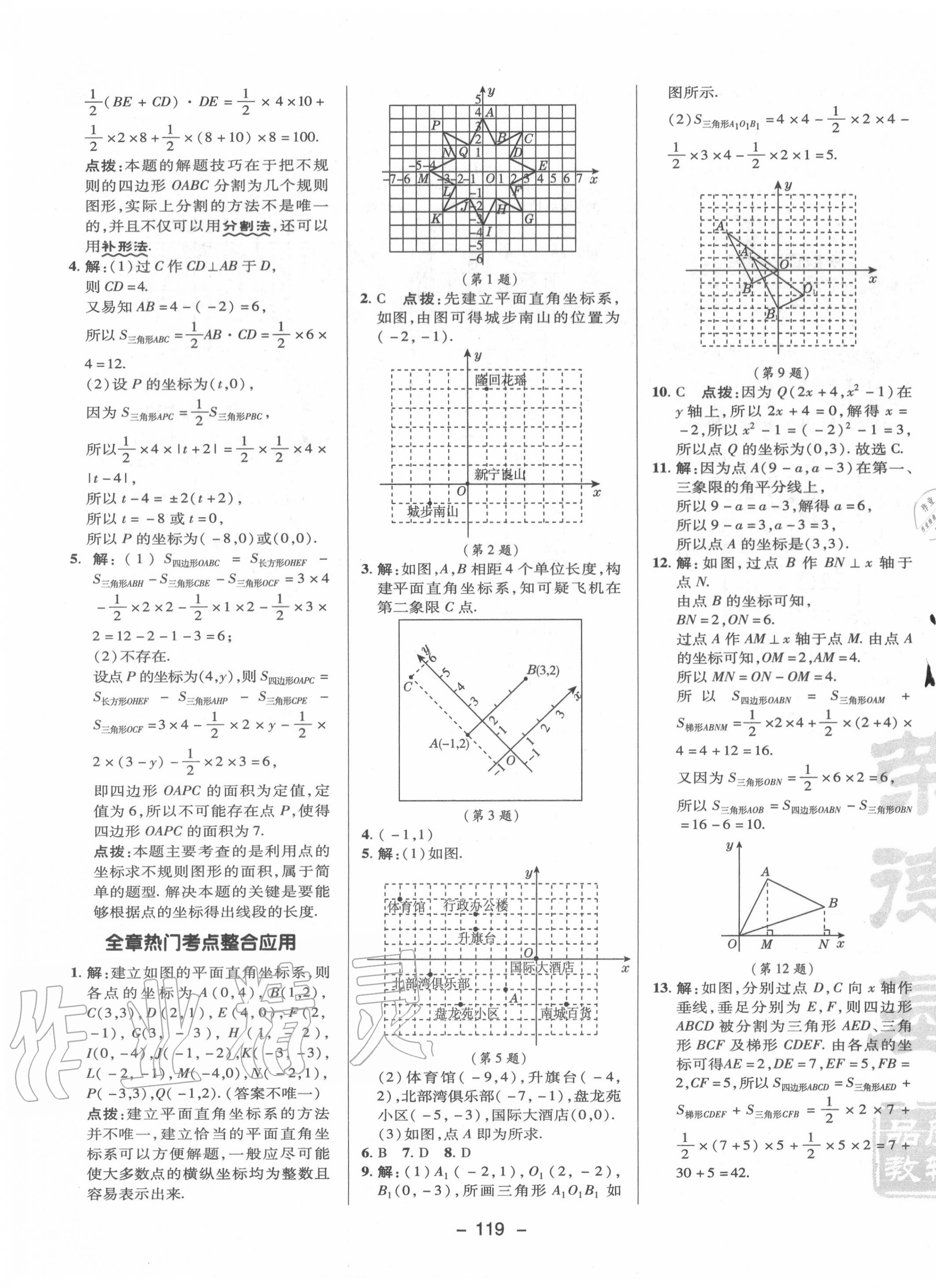 2020年综合应用创新题典中点八年级数学上册沪科版 参考答案第3页